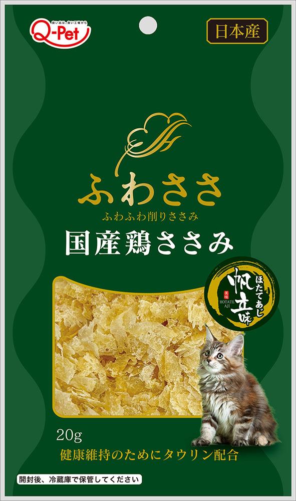 ふわささ国産鶏ささみほたて 20g