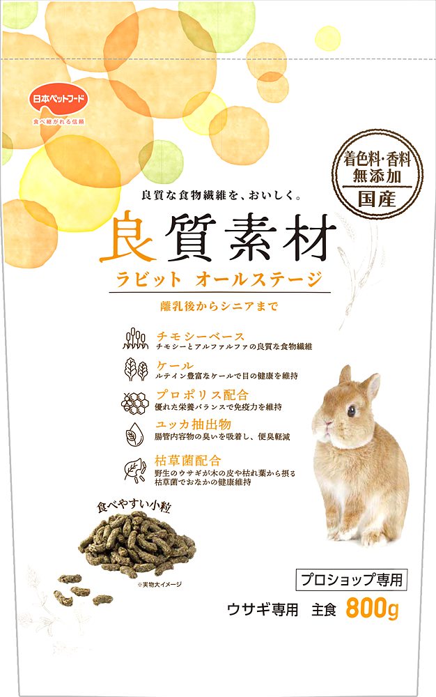 良質素材 ラビット オールステージ 800g