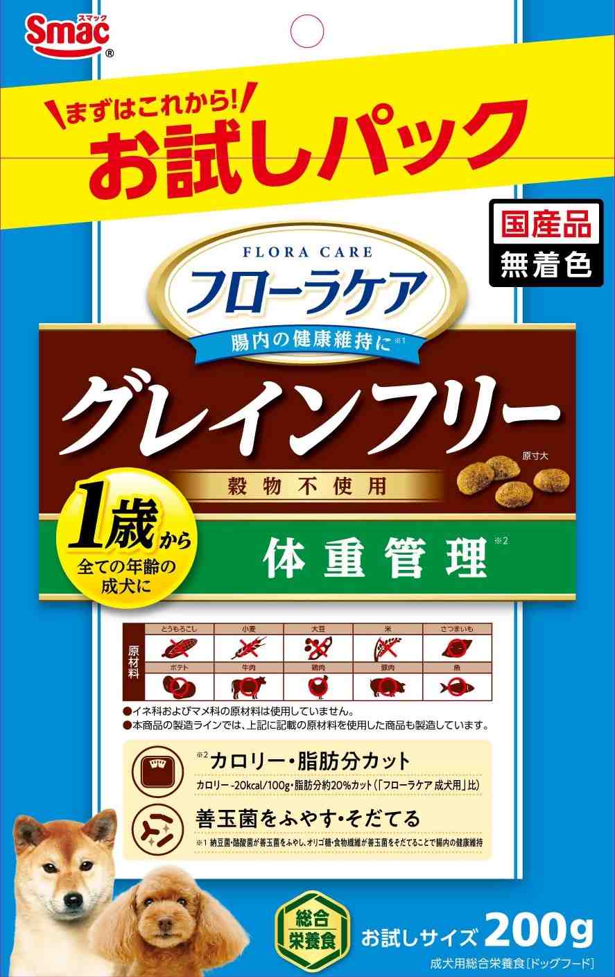 【9月30日終売予定】フローラケア犬 お試し 体重管理 200g