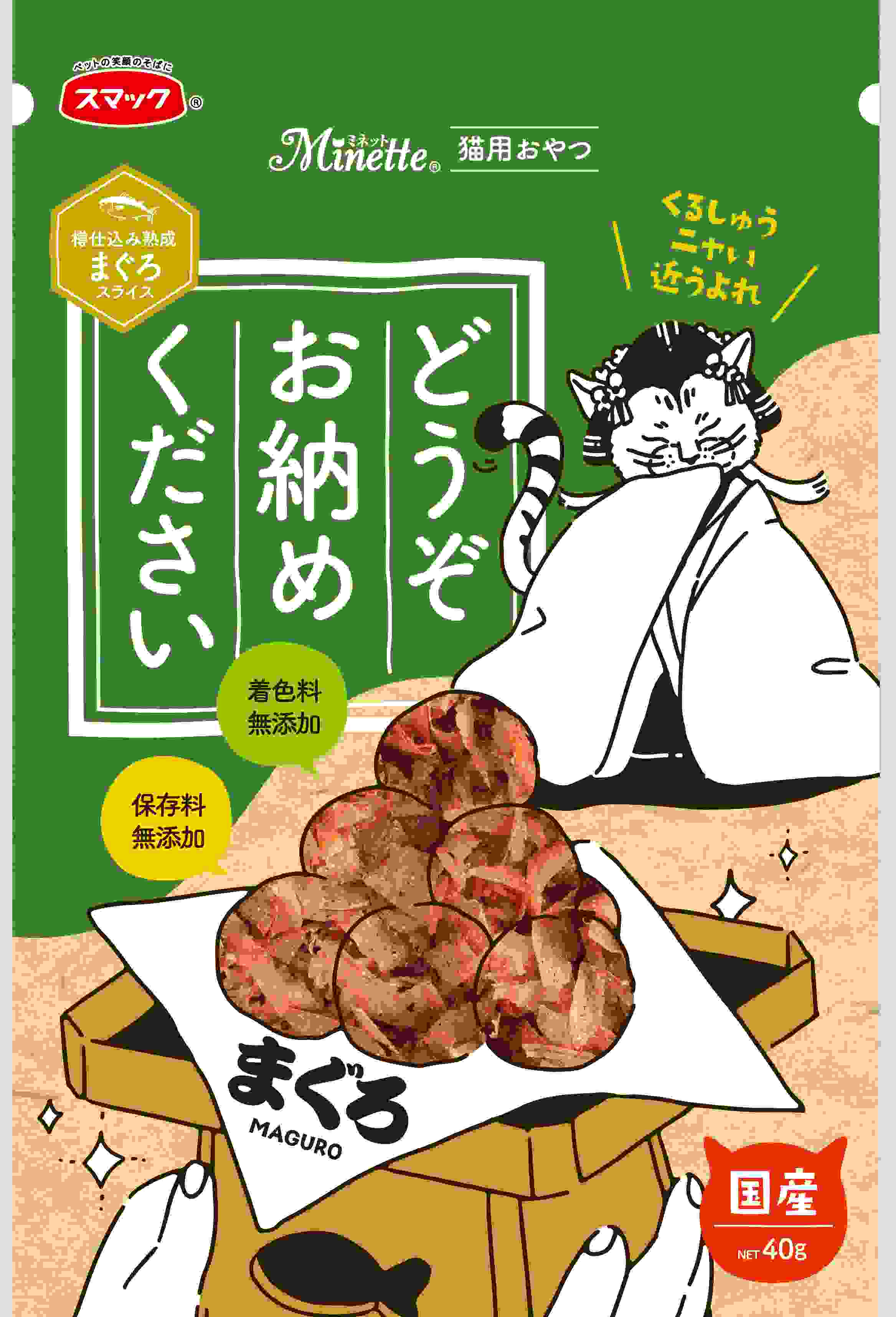 どうぞお納めください まぐろ 40g