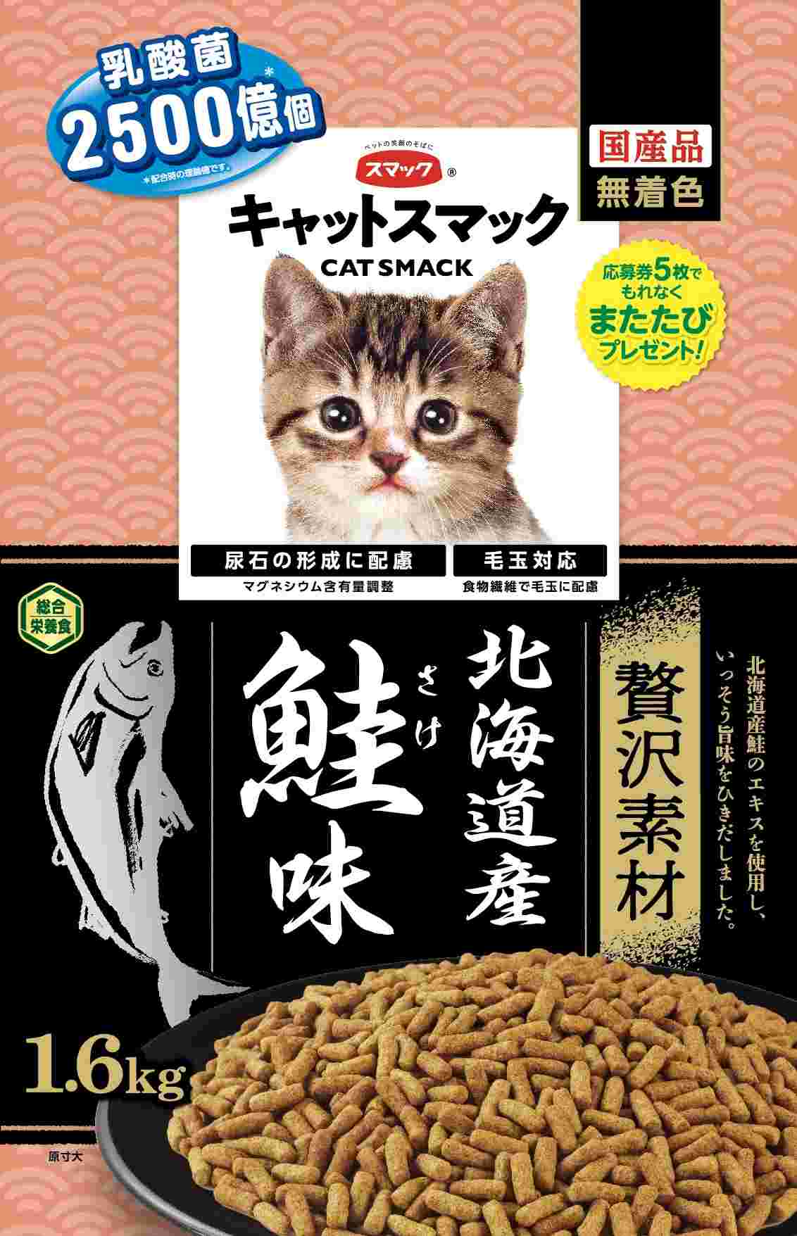 キャットスマック 贅沢素材 北海道産 鮭味 1.6kg