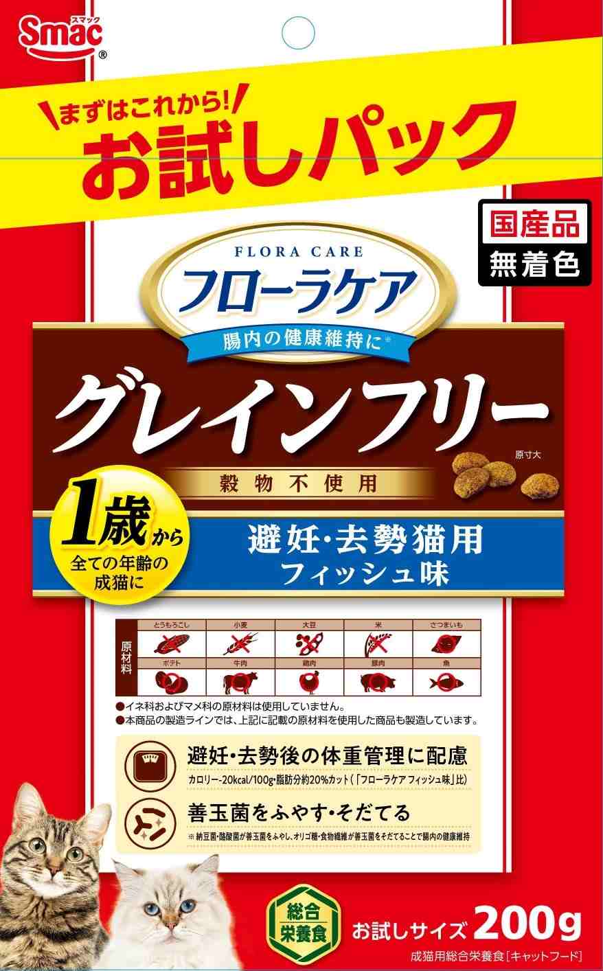 【9月30日終売予定】フローラケア猫 お試し 避妊去勢 フィッシュ味 200g