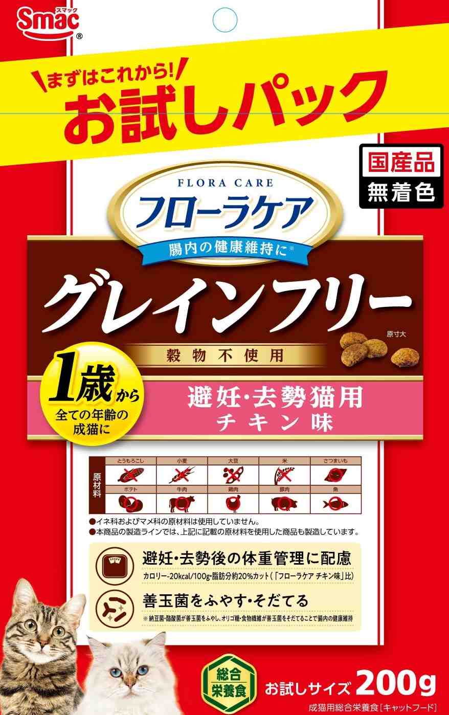 【9月30日終売予定】フローラケア猫 お試し 避妊去勢 チキン味 200g