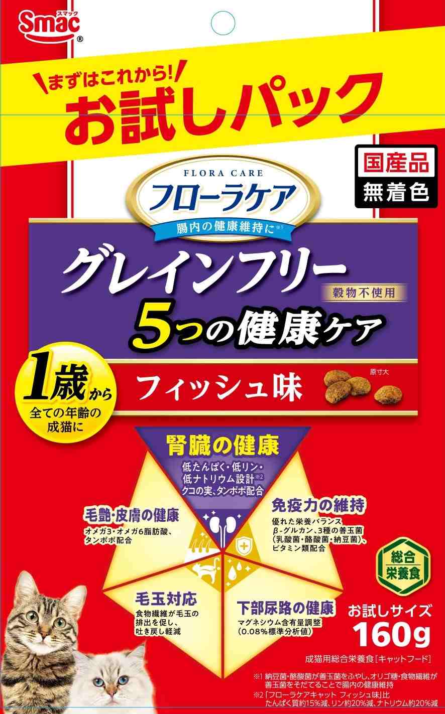 【9月30日終売予定】フローラケア猫 お試し 5つの健康ケア 腎臓 フィッシュ味 160g