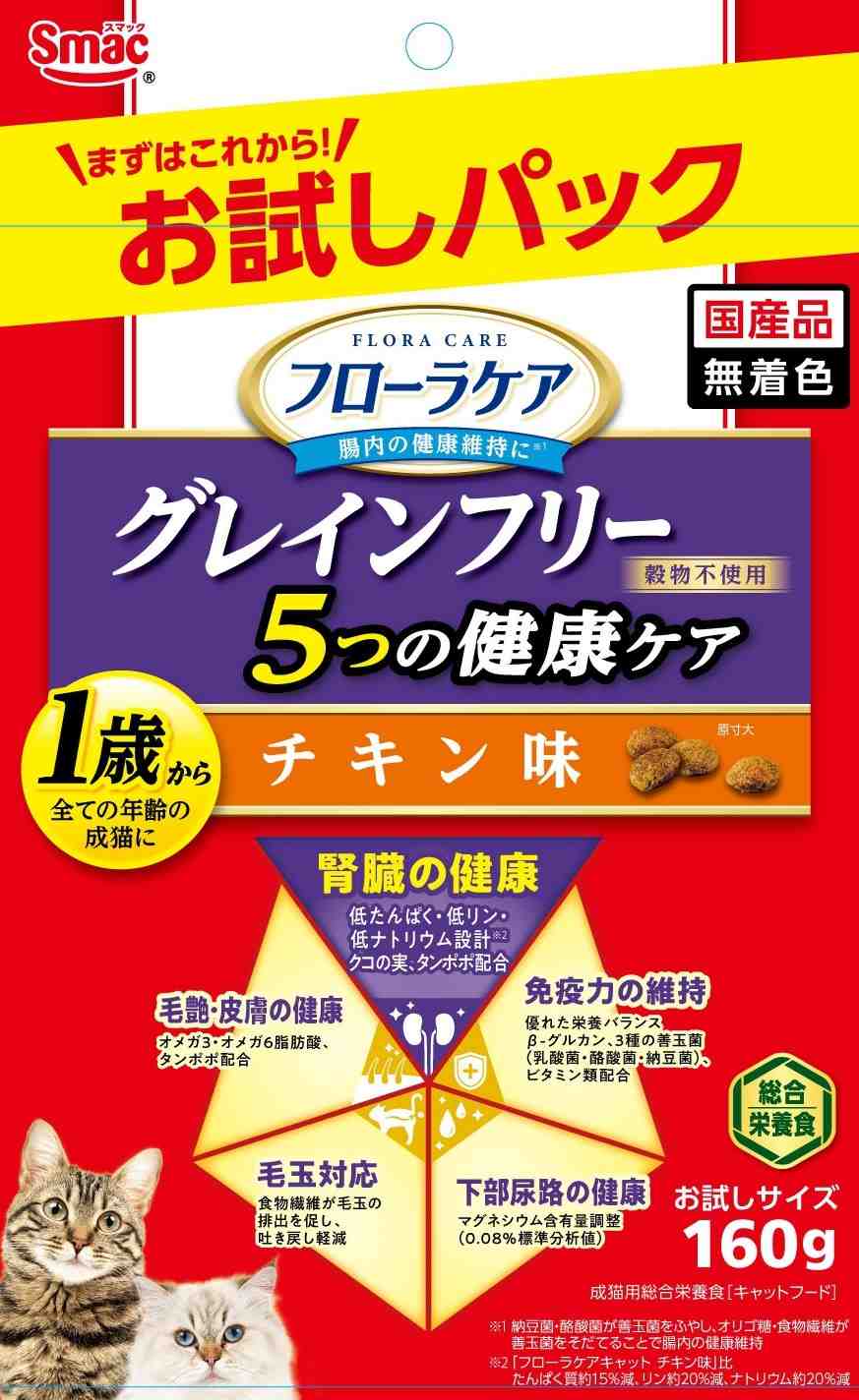 【9月30日終売予定】フローラケア猫 お試し 5つの健康ケア 腎臓チキン味 160g
