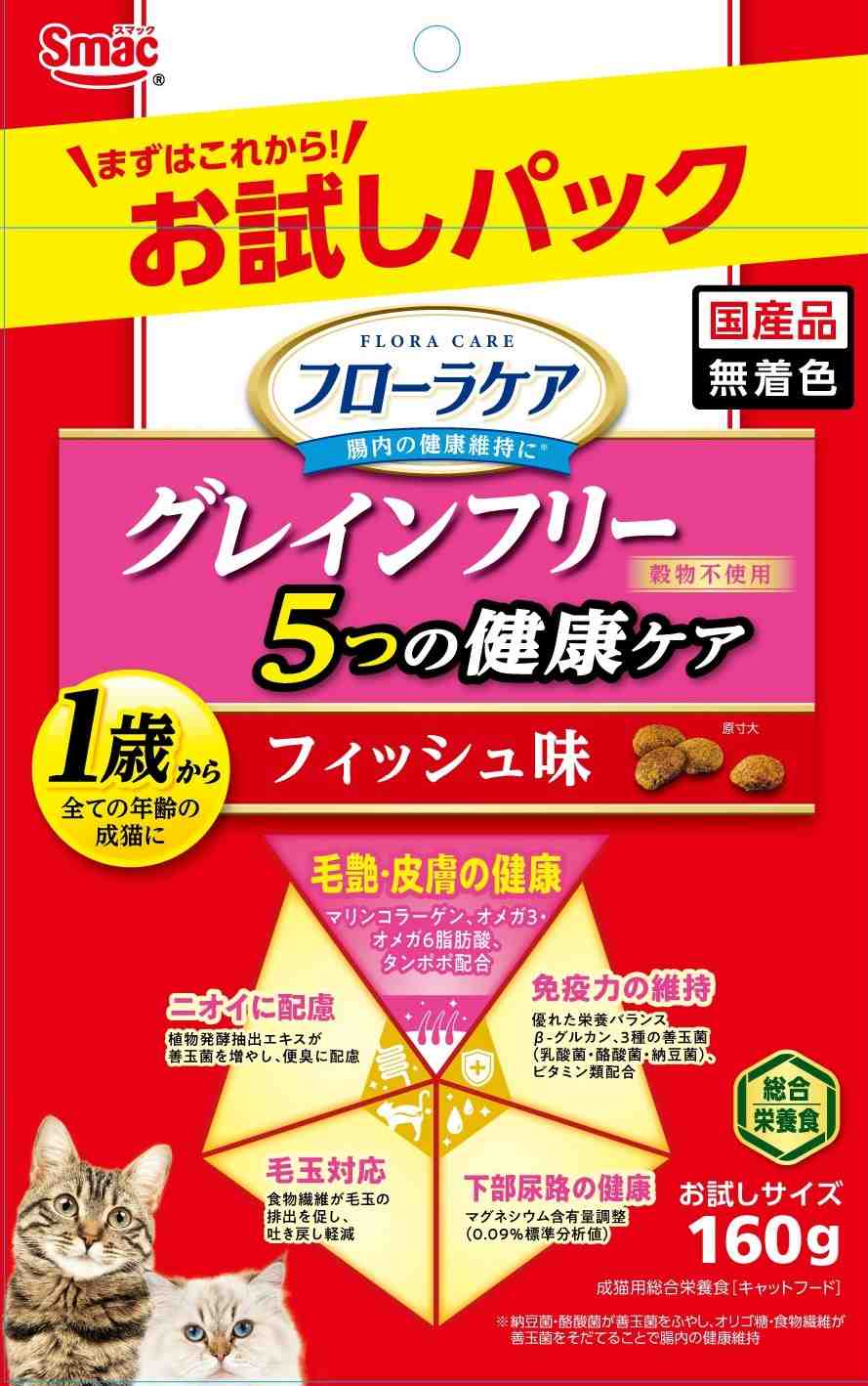 【9月30日終売予定】フローラケア猫 お試し 5つの健康ケア 毛艶皮膚 フィッシュ味 160g