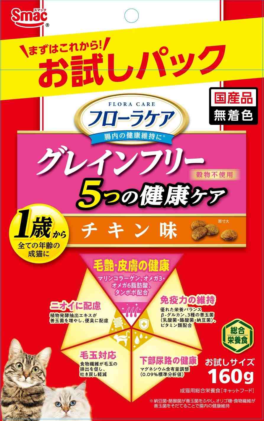 【9月30日終売予定】フローラケア猫 お試し 5つの健康ケア 毛艶皮膚 チキン味 160g