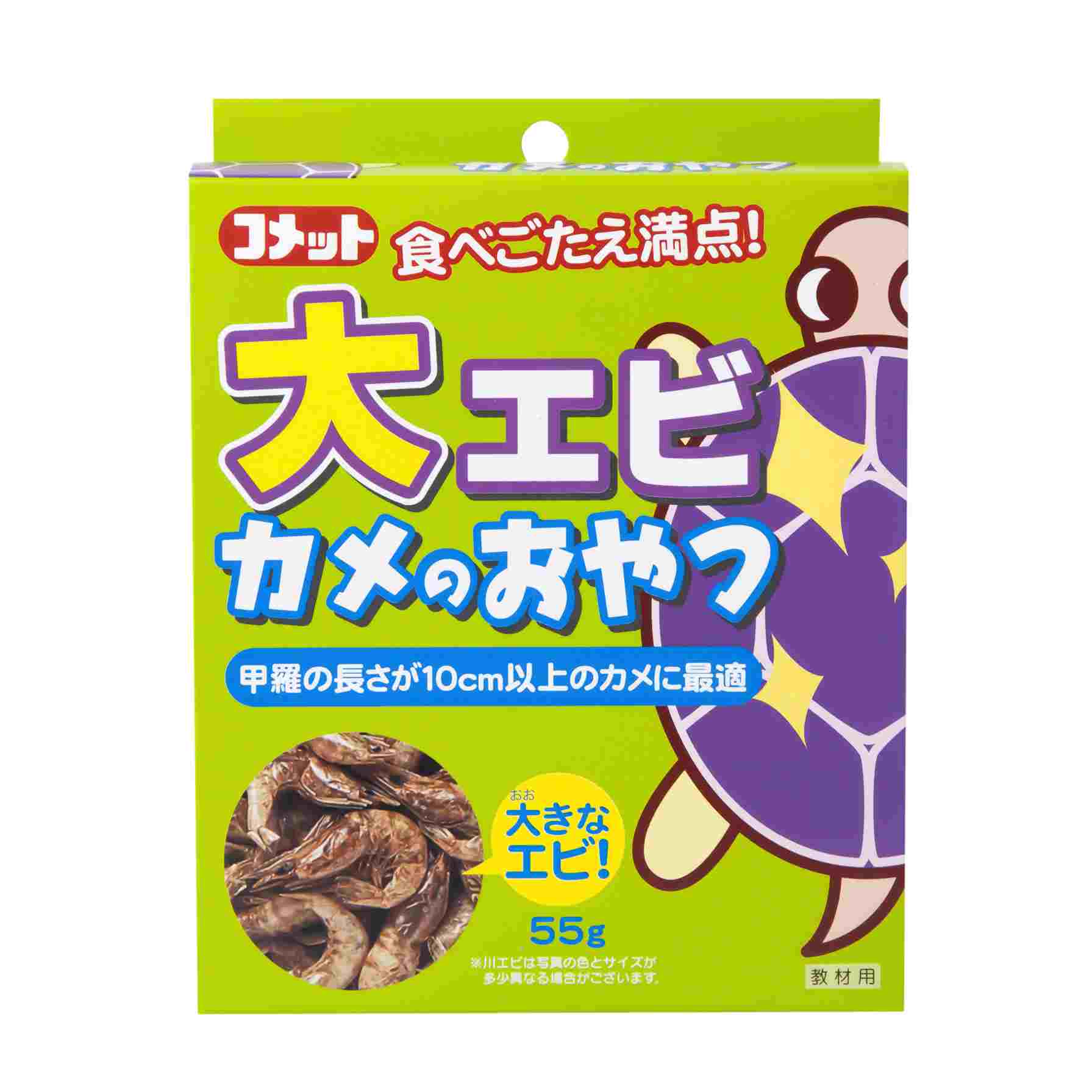 コメット 大エビカメのおやつ 55g
