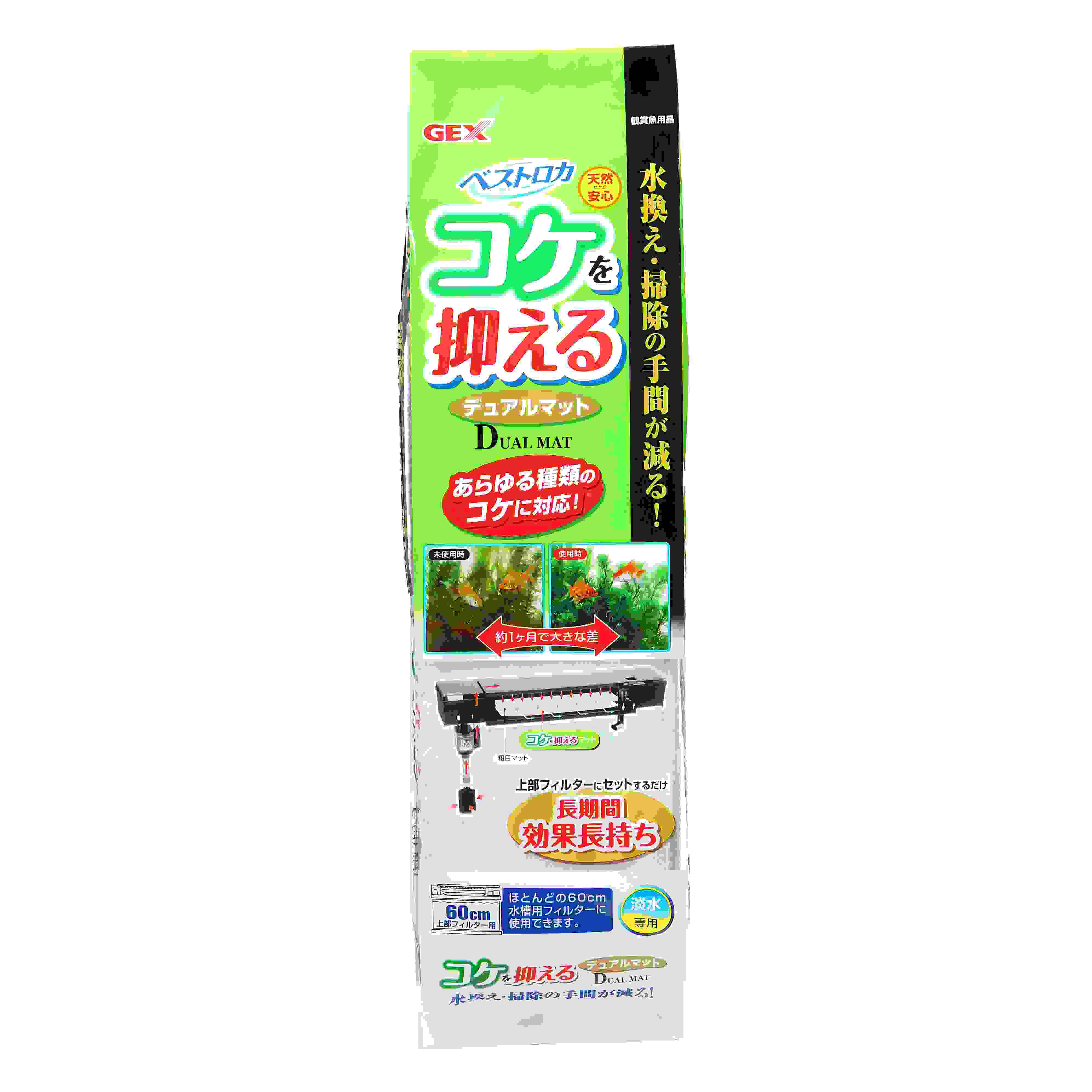 ジェックス ベストロカ　コケを抑えるデュアルマット
