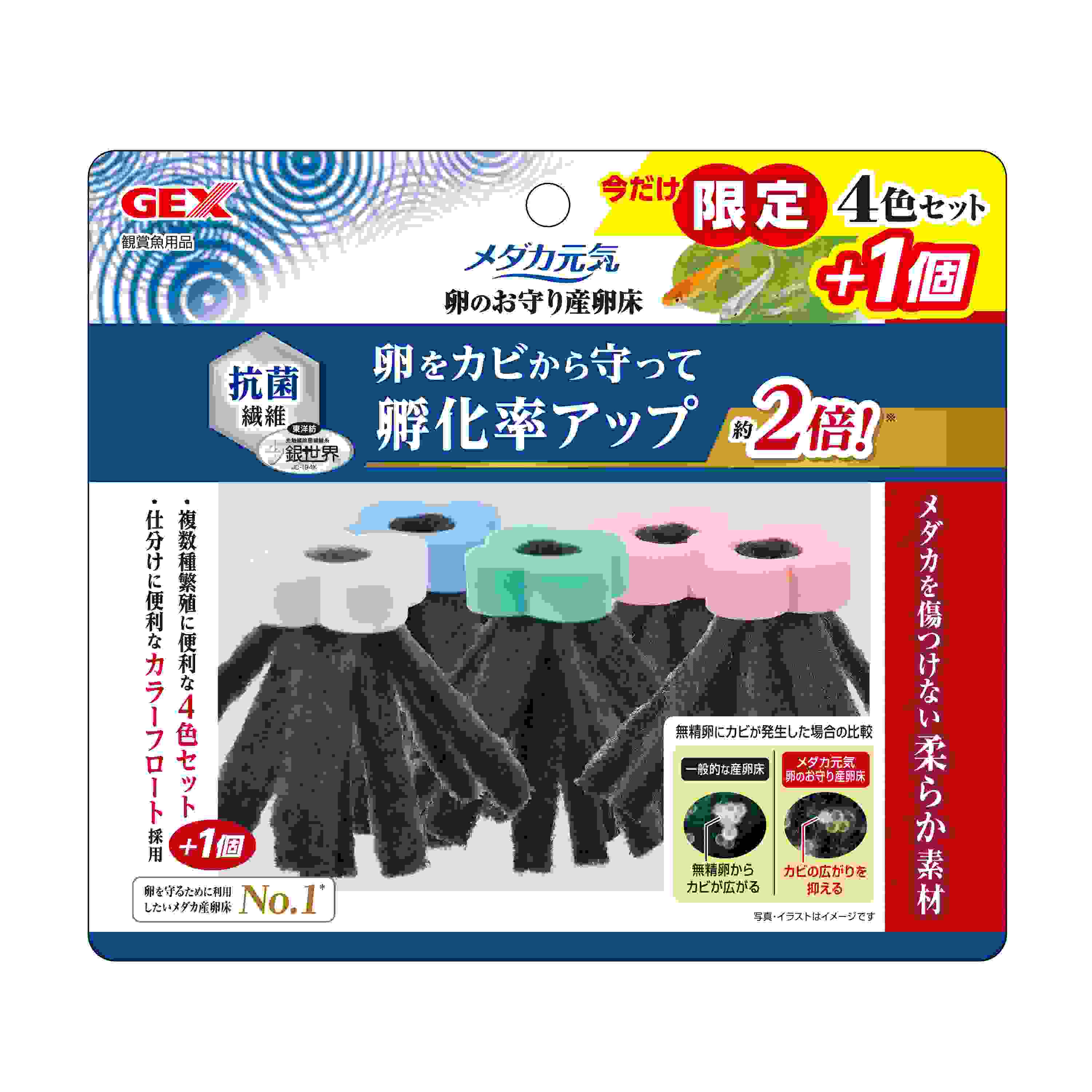 ジェックス メダカ元気　卵のお守り産卵床 白青緑ピンク4個セット
