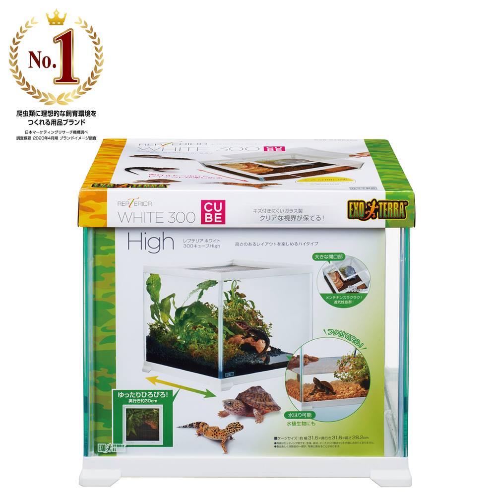 ジェックス レプテリアホワイト　300CUBE　High