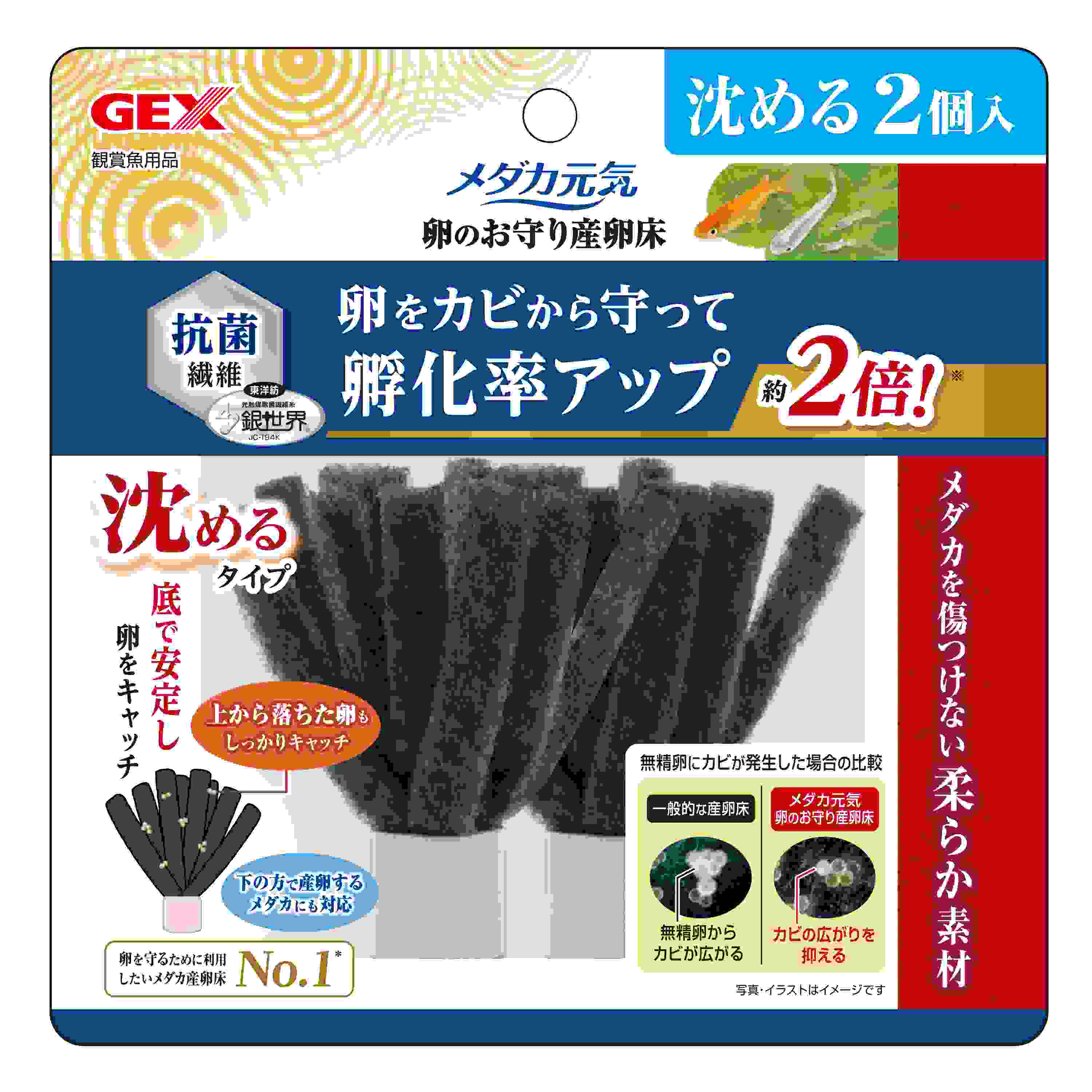ジェックス メダカ元気　卵のお守り産卵床　沈める 白2個入