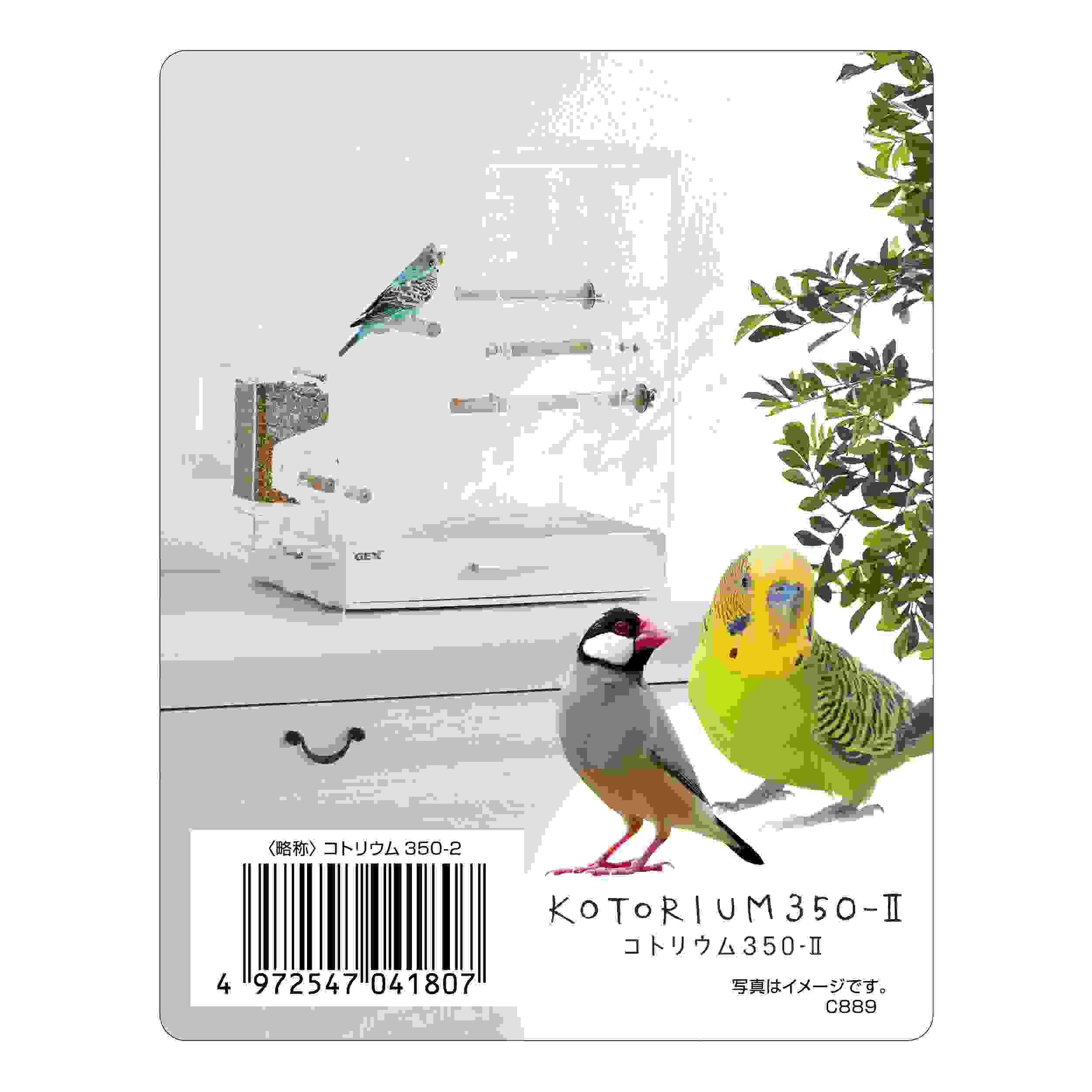 ジェックス コトリウム350-Ⅱ