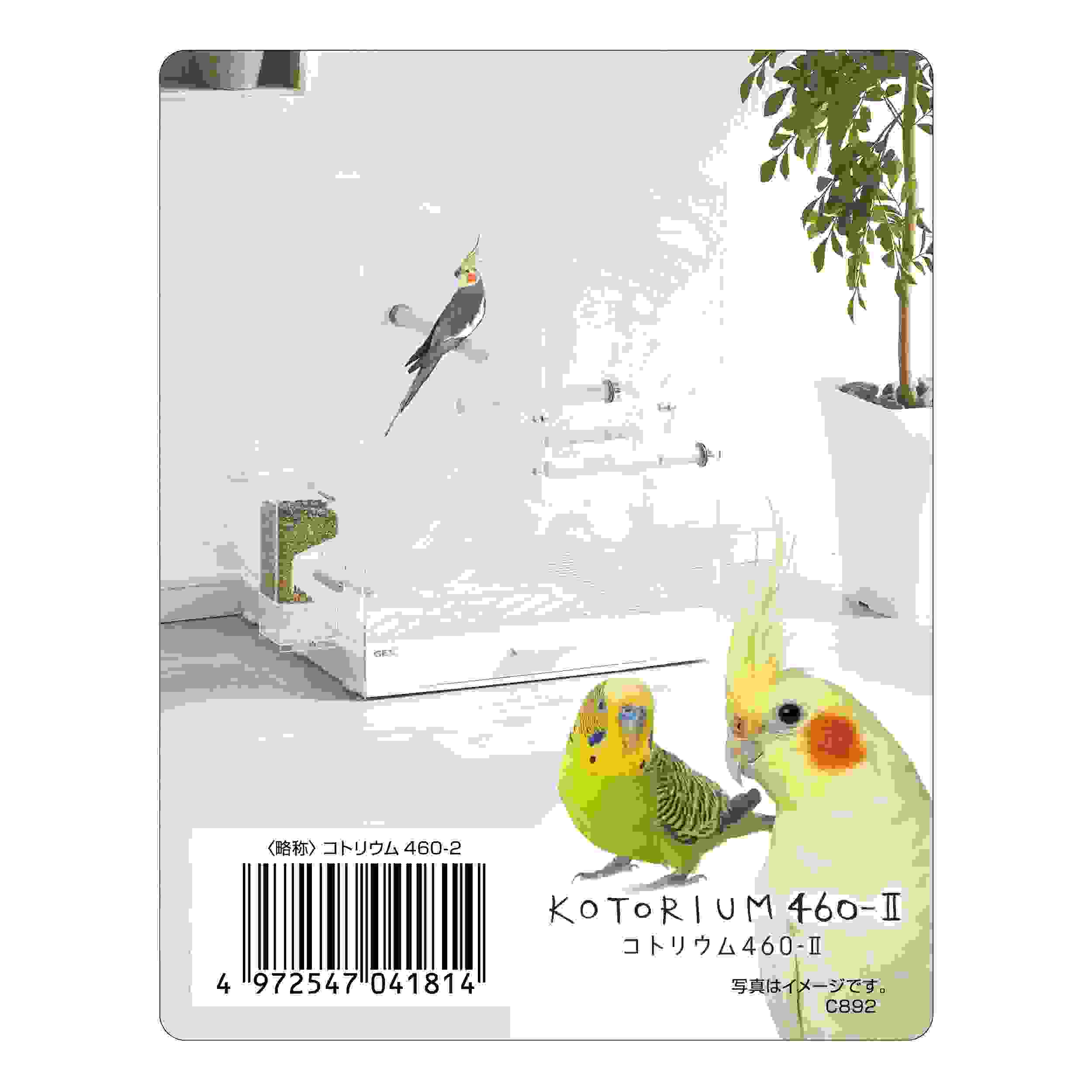 ジェックス コトリウム460-Ⅱ