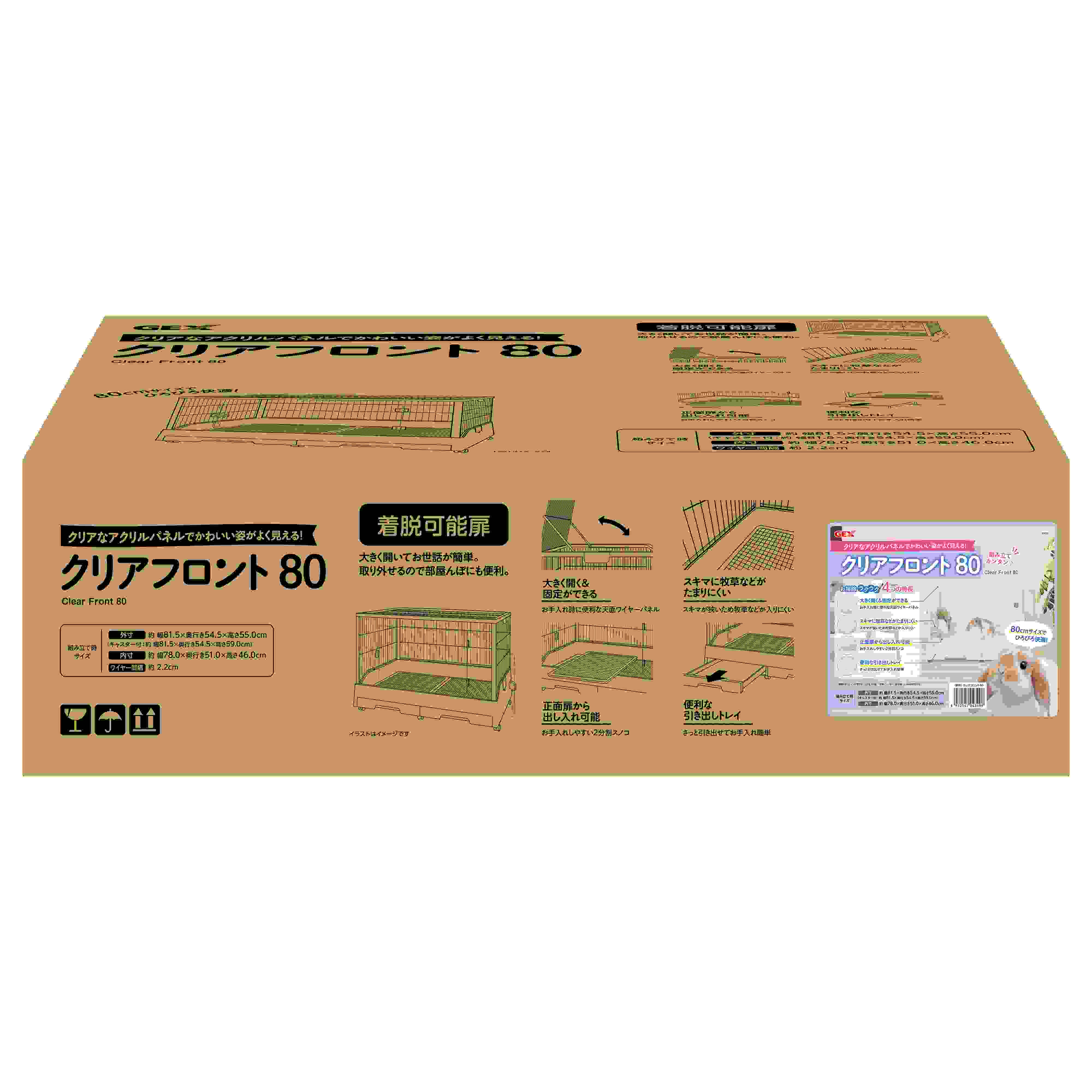 ジェックス クリアフロント 80