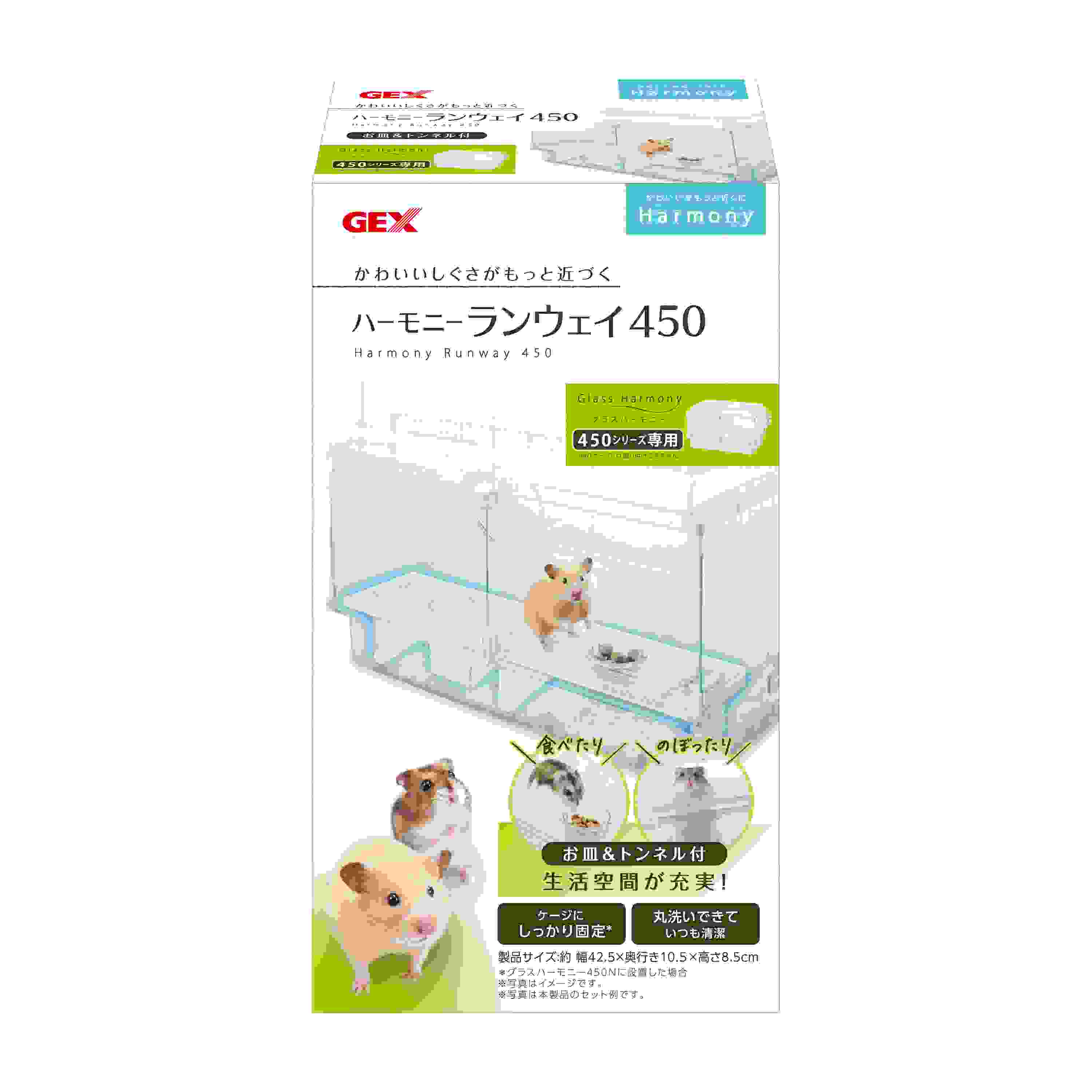 ジェックス ハーモニー ランウェイ 450