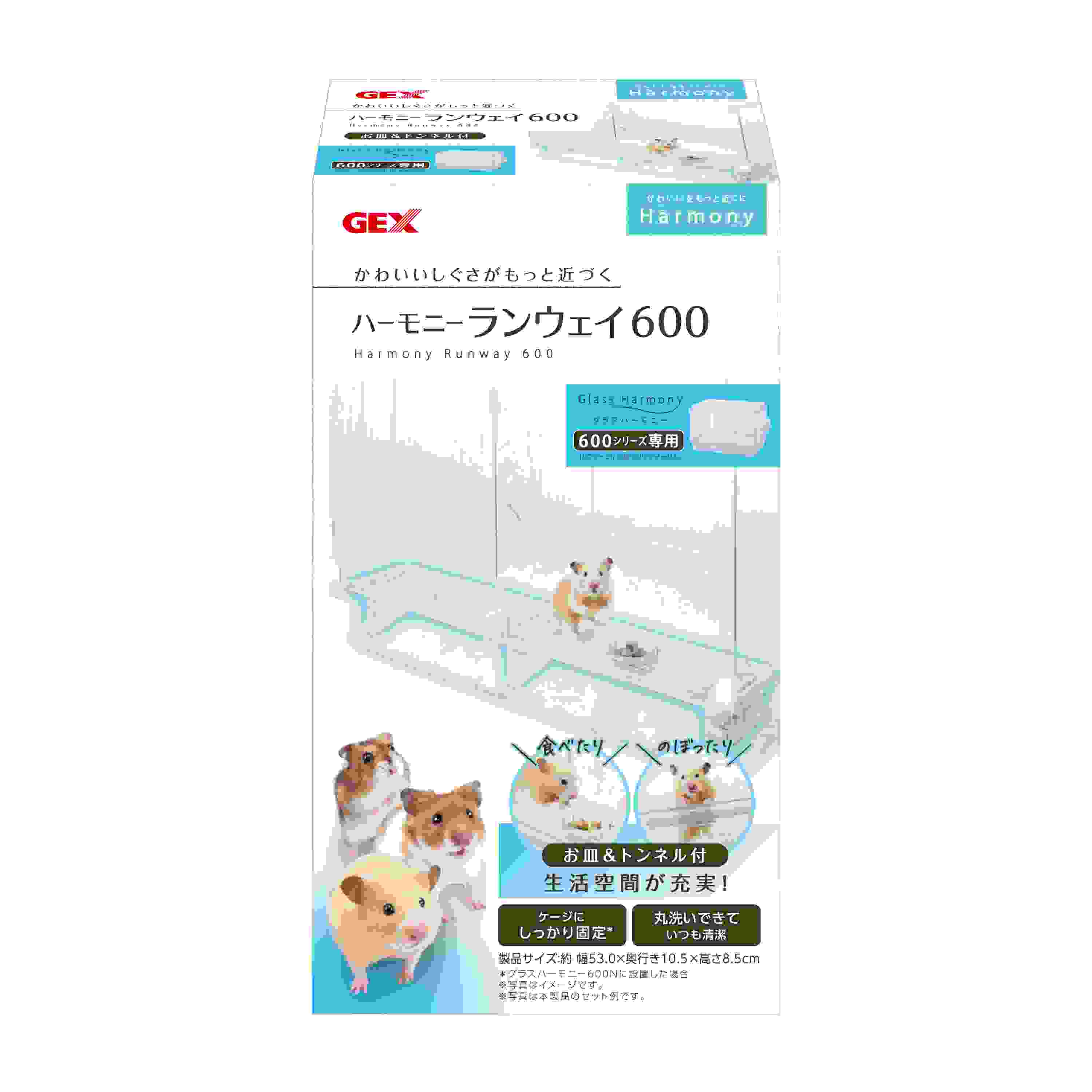 ジェックス ハーモニー ランウェイ 600