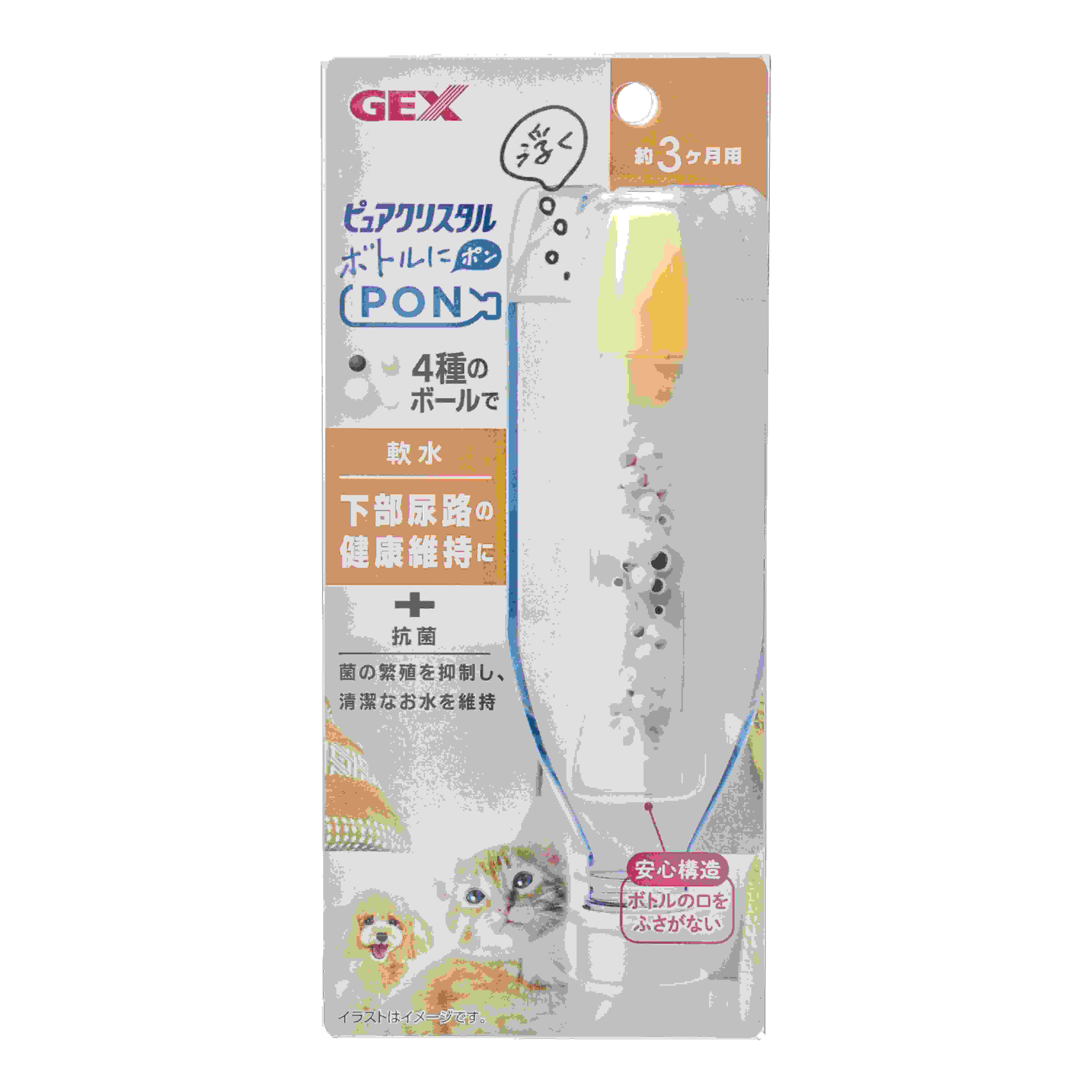 ジェックス ピュアクリスタル ボトルにPON 軟水 3ヶ月