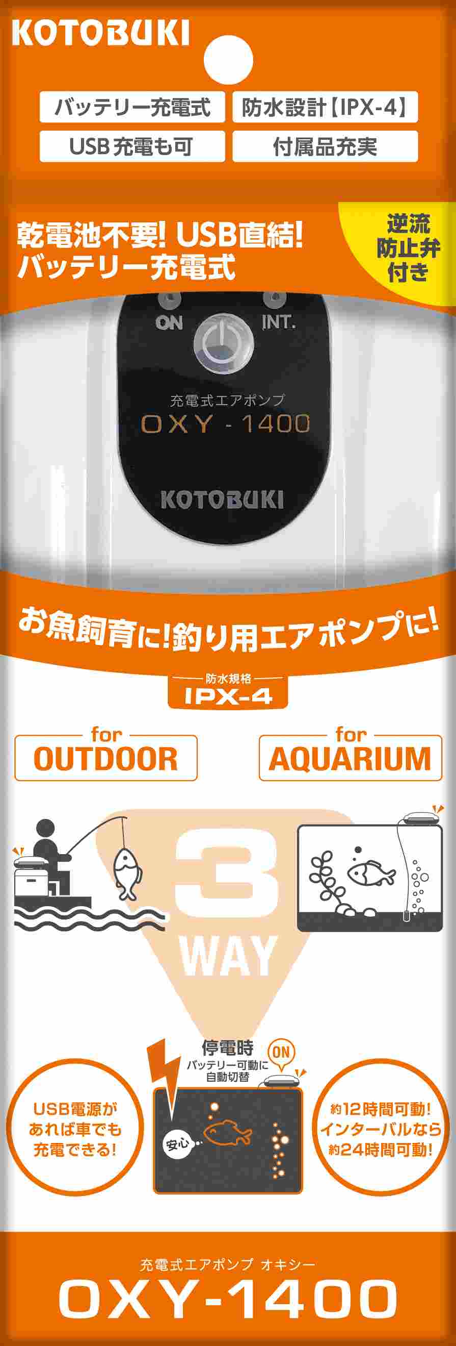 KOTOBUKI 充電式エアポンプ オキシー 1400