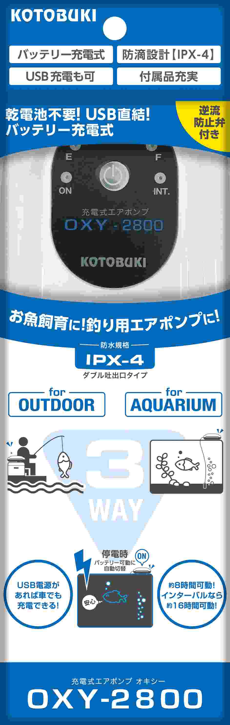 KOTOBUKI 充電式エアポンプ オキシー 2800
