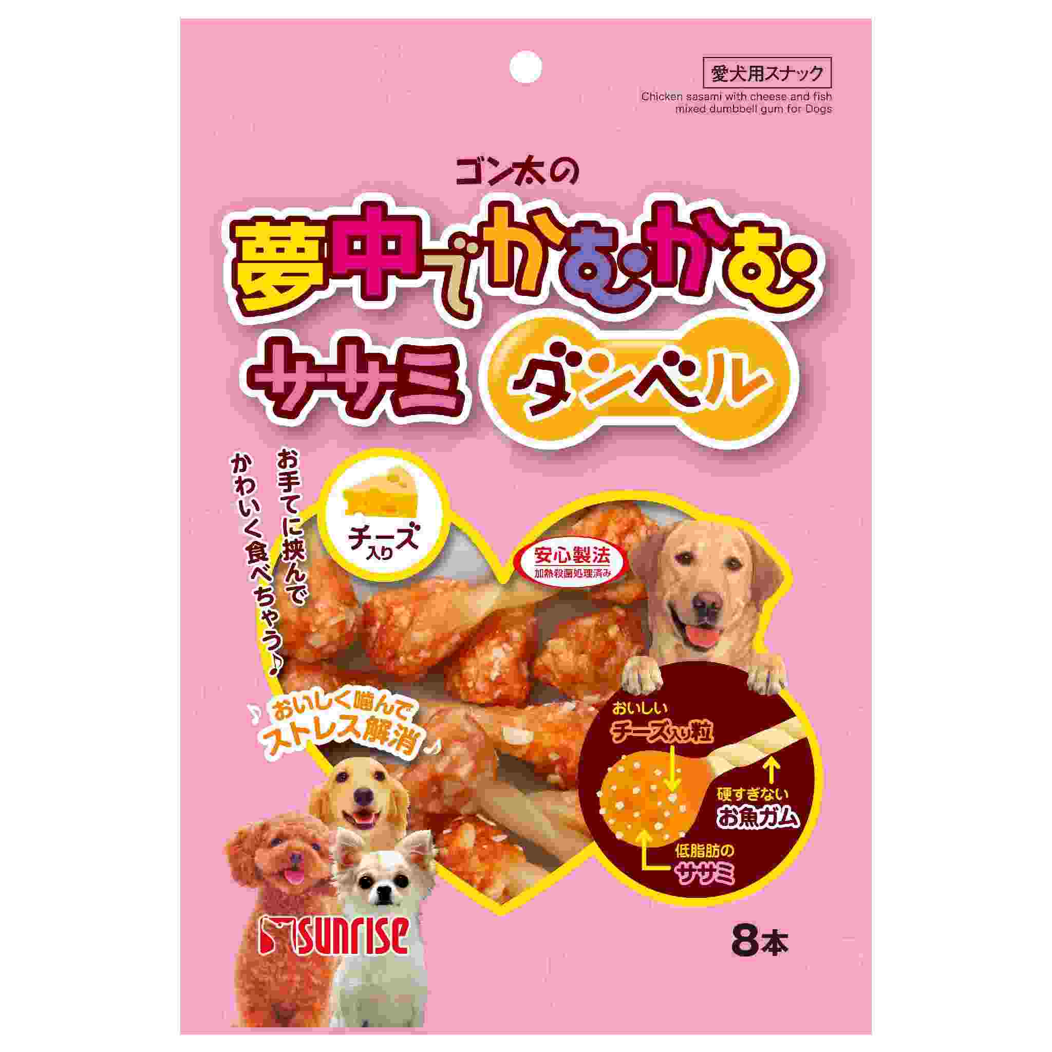 ゴン太の夢中でかむかむ　ササミダンベル　チーズ入り　8本