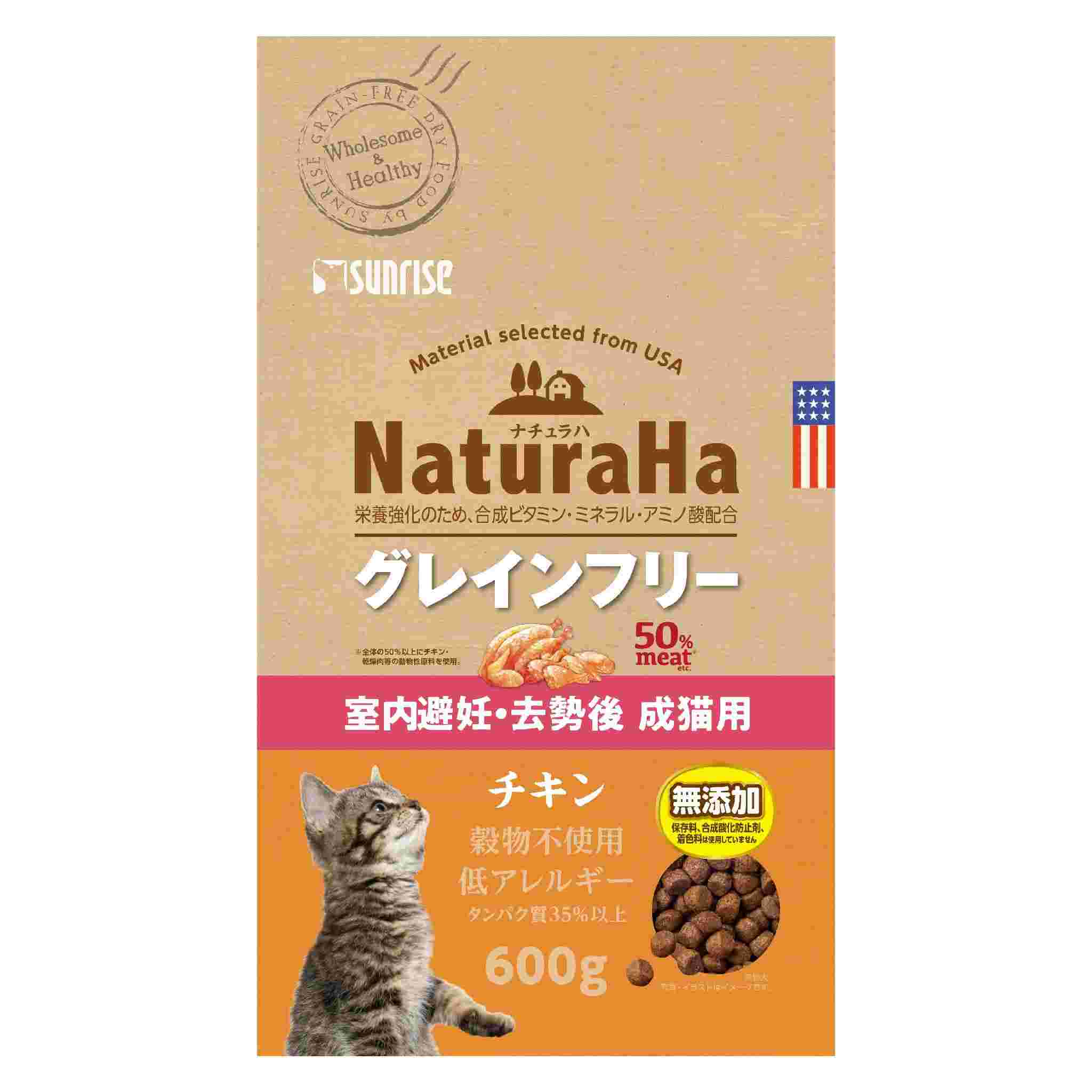 【10月1日終売予定】ナチュラハ　グレインフリー　チキン　室内避妊・去勢後成猫用　600g