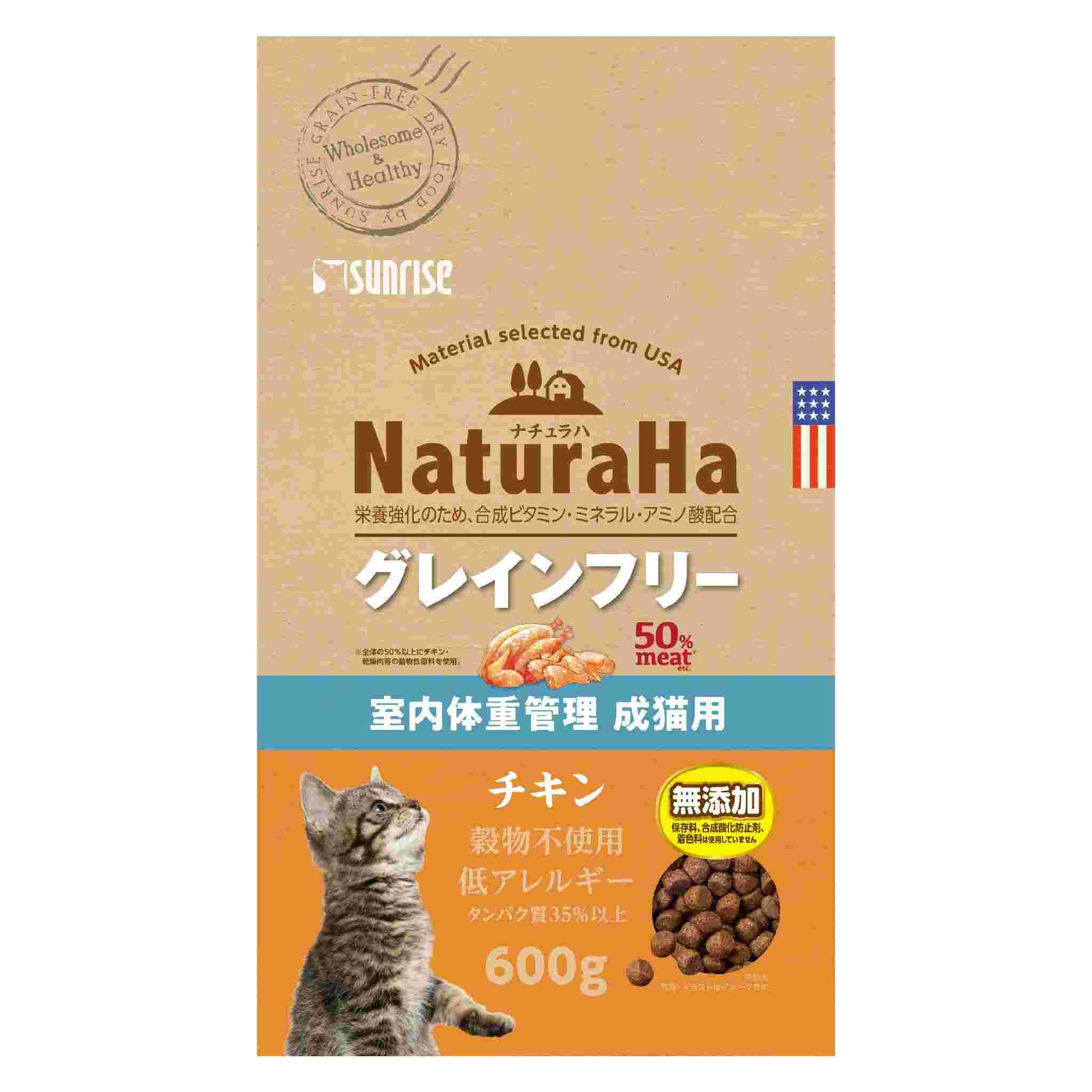 【10月1日終売予定】ナチュラハ　グレインフリー　チキン　室内体重管理成猫用　600g