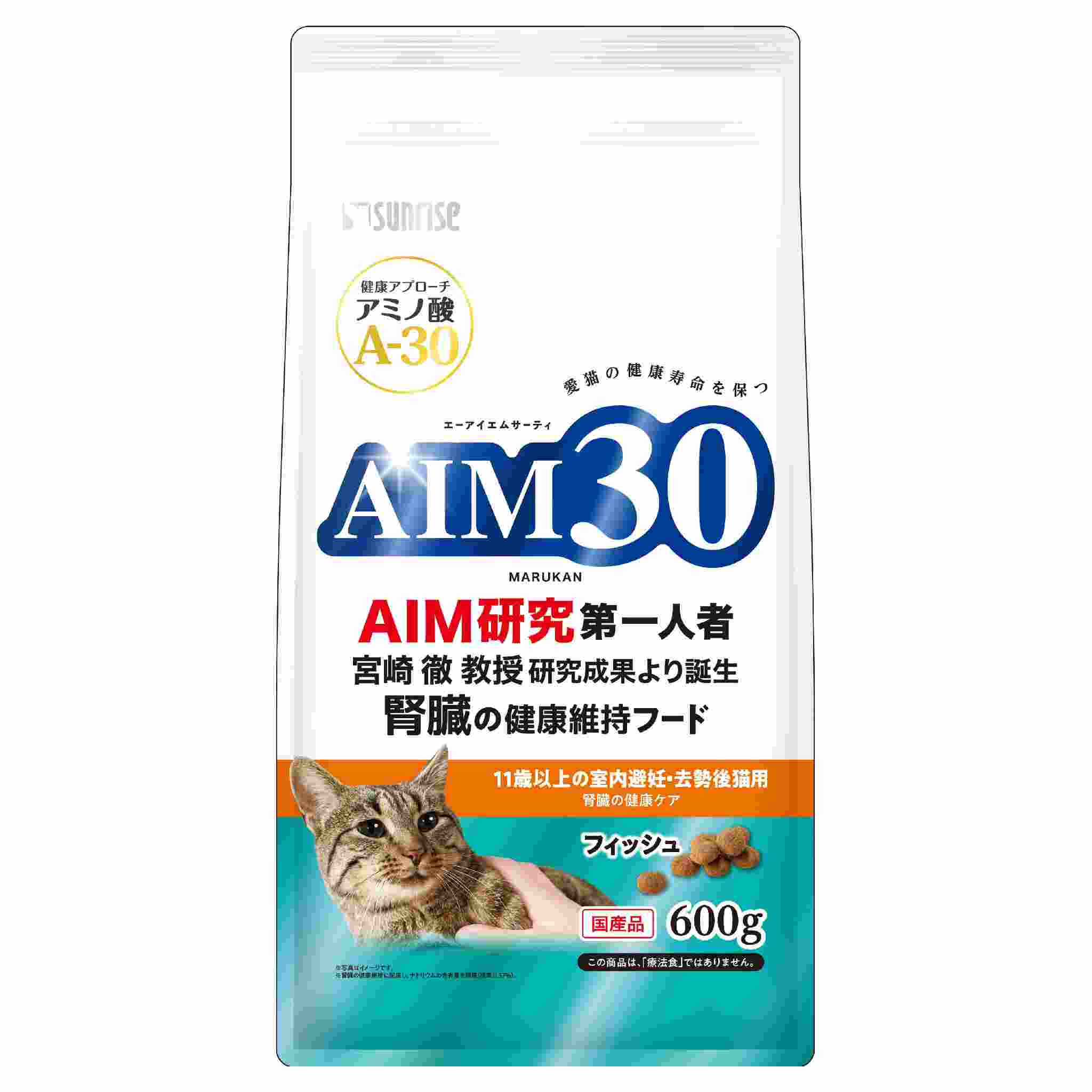AIM30　11歳以上の室内避妊・去勢後猫用　腎臓の健康ケア　フィッシュ　600g