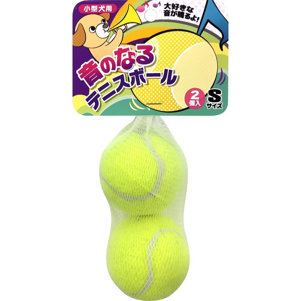 音のなるテニスボール S(2個入)