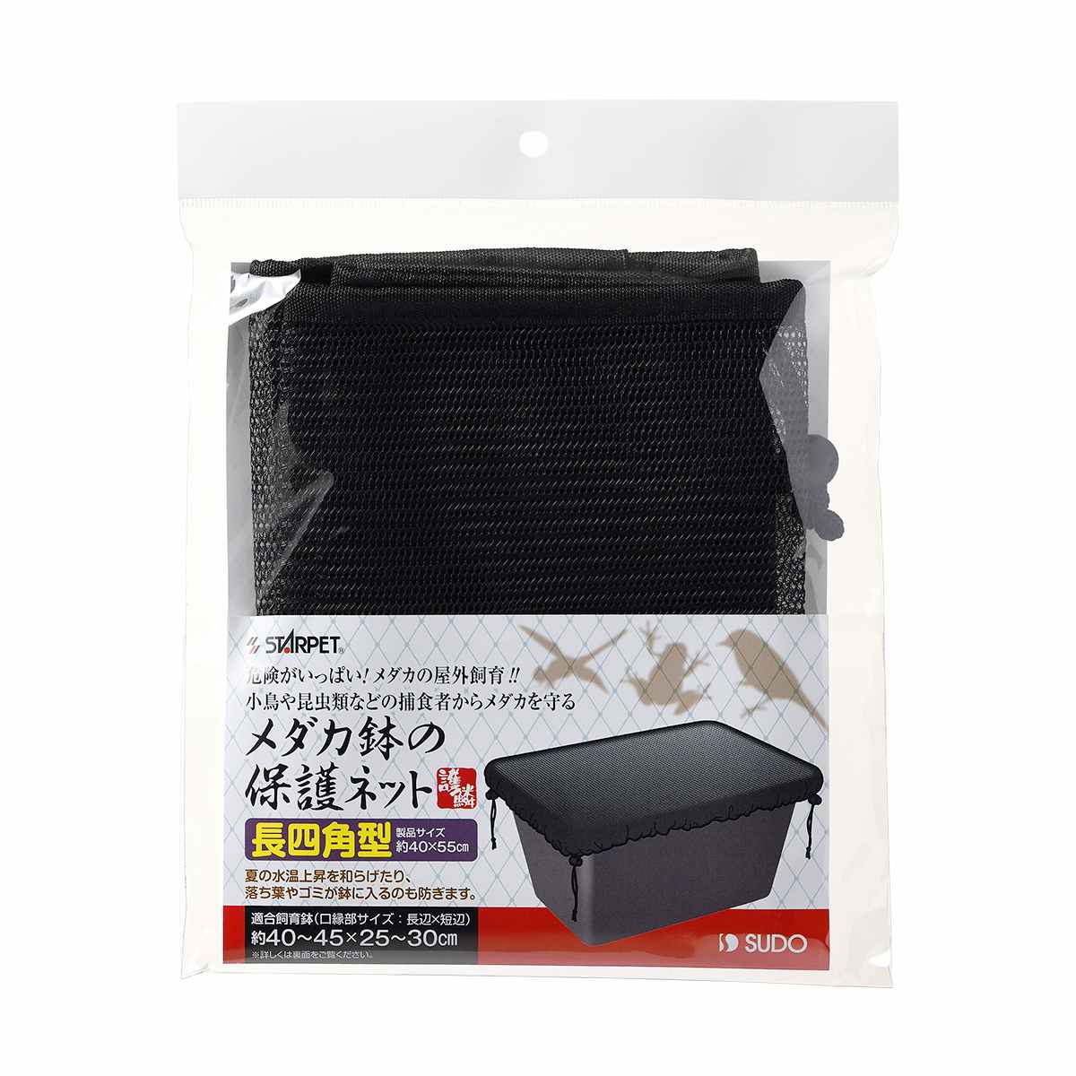 スターペット メダカ鉢の保護ネット 長四角型