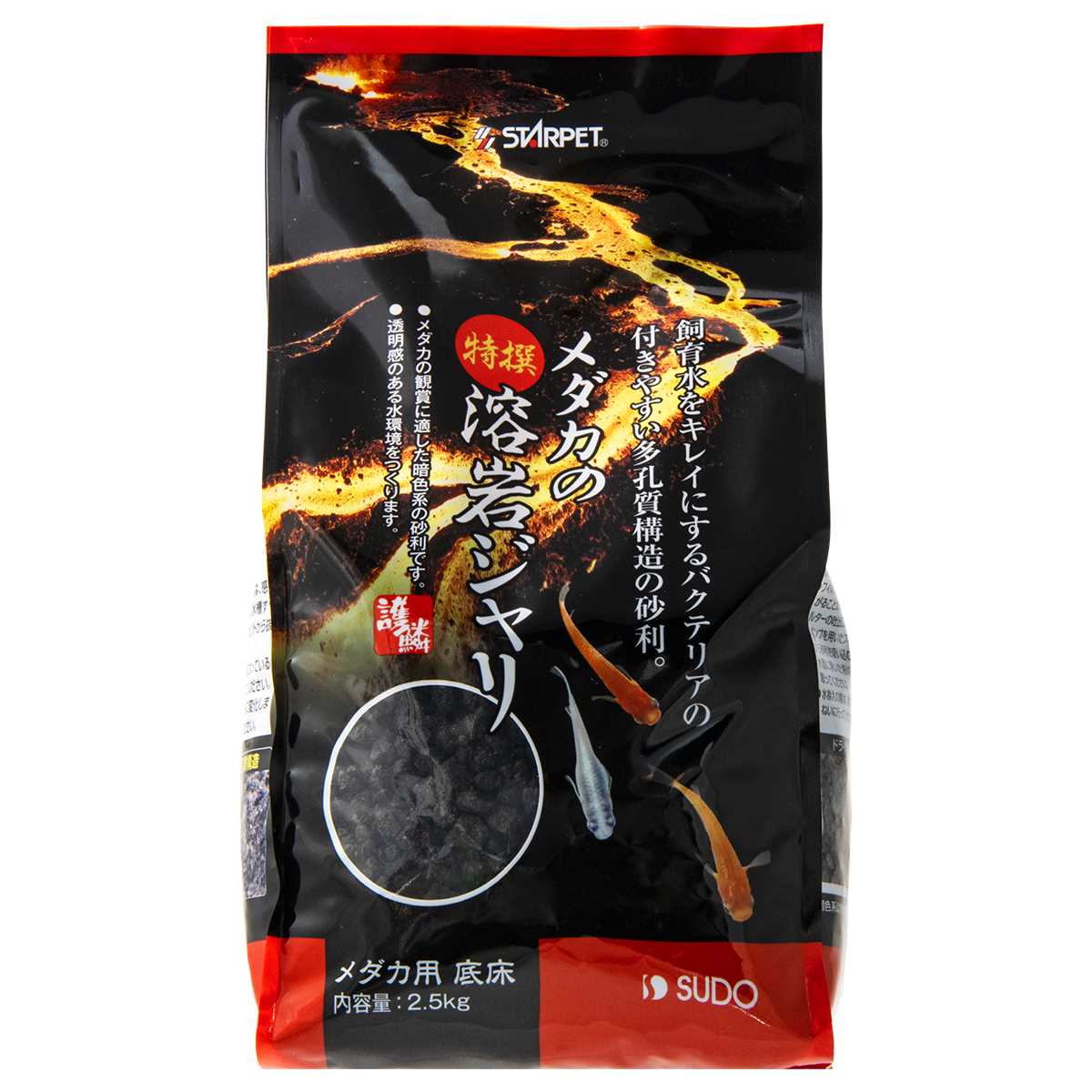 スターペット メダカの特撰溶岩ジャリ 2.5㎏