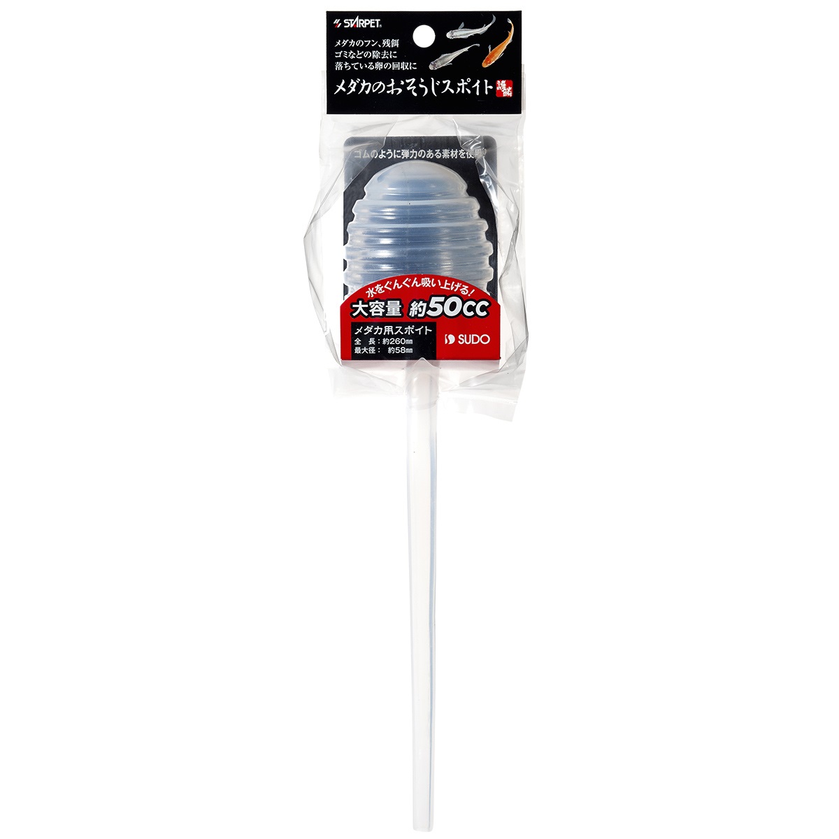 スターペット メダカのおそうじスポイト