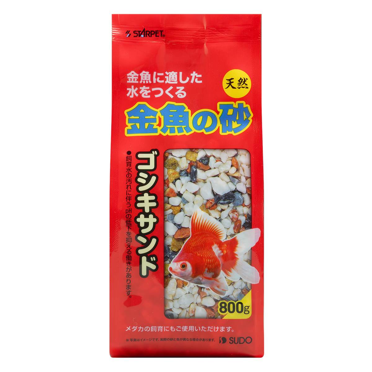 スターペット 金魚の砂　ゴシキサンド 800g