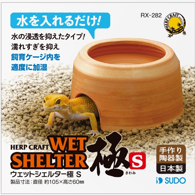 ウエットシェルター L - レイアウト用品