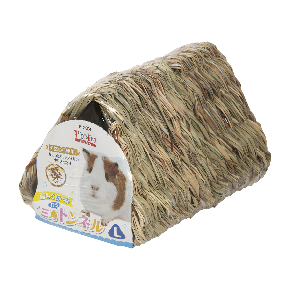 【終売】 三角わらトンネル L