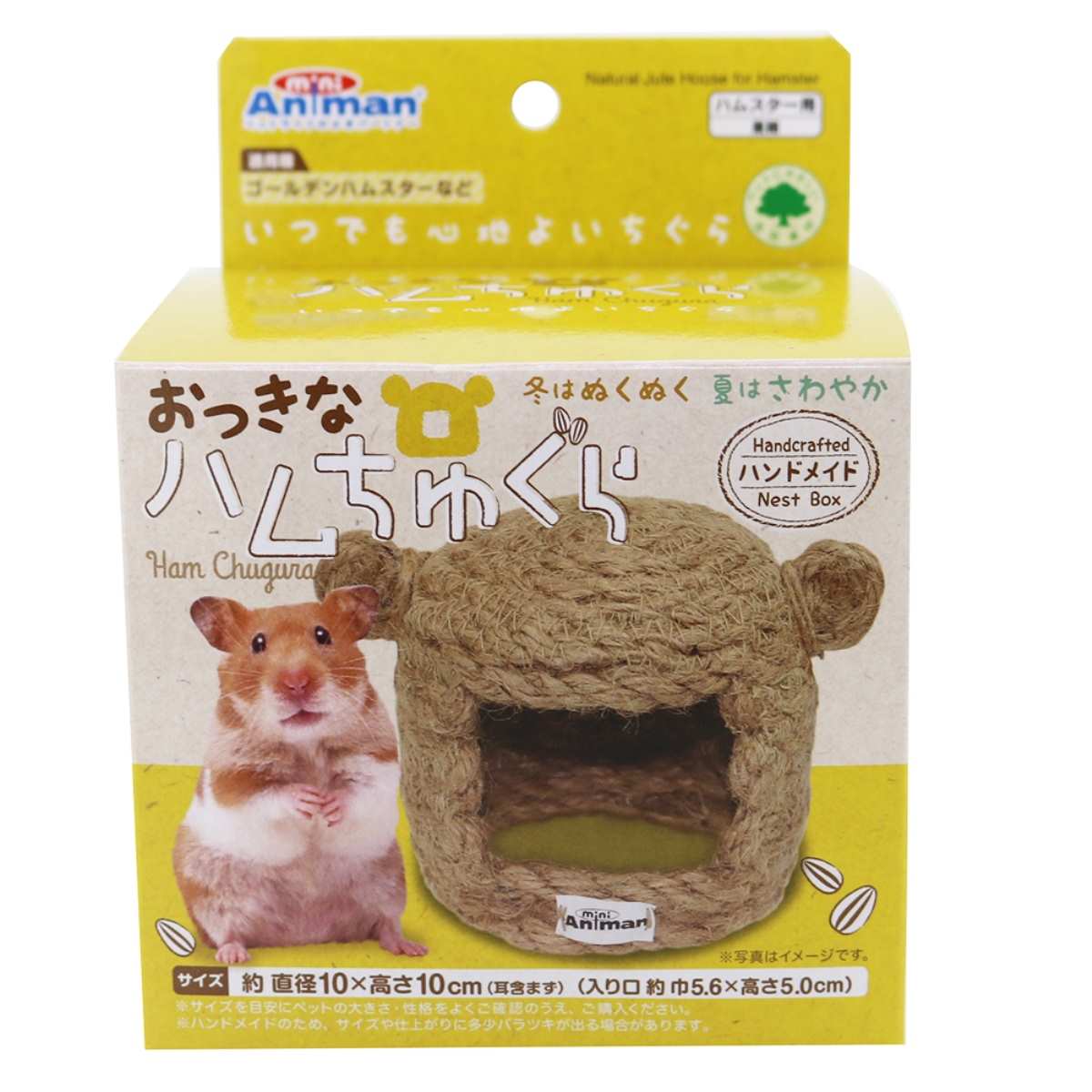 ミニアニマン おっきなハムちゅぐら