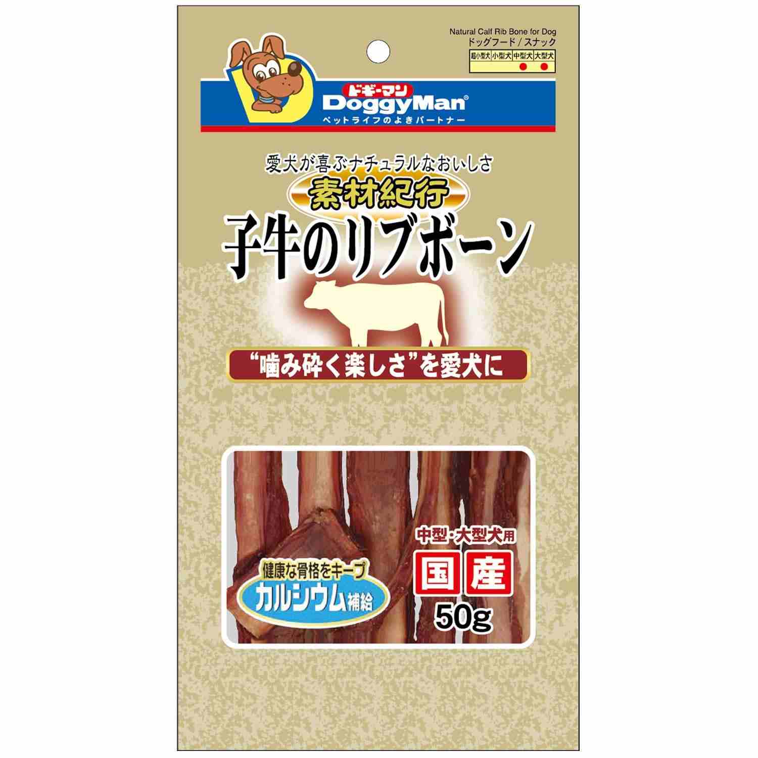 素材紀行　子牛のリブボーン 50g