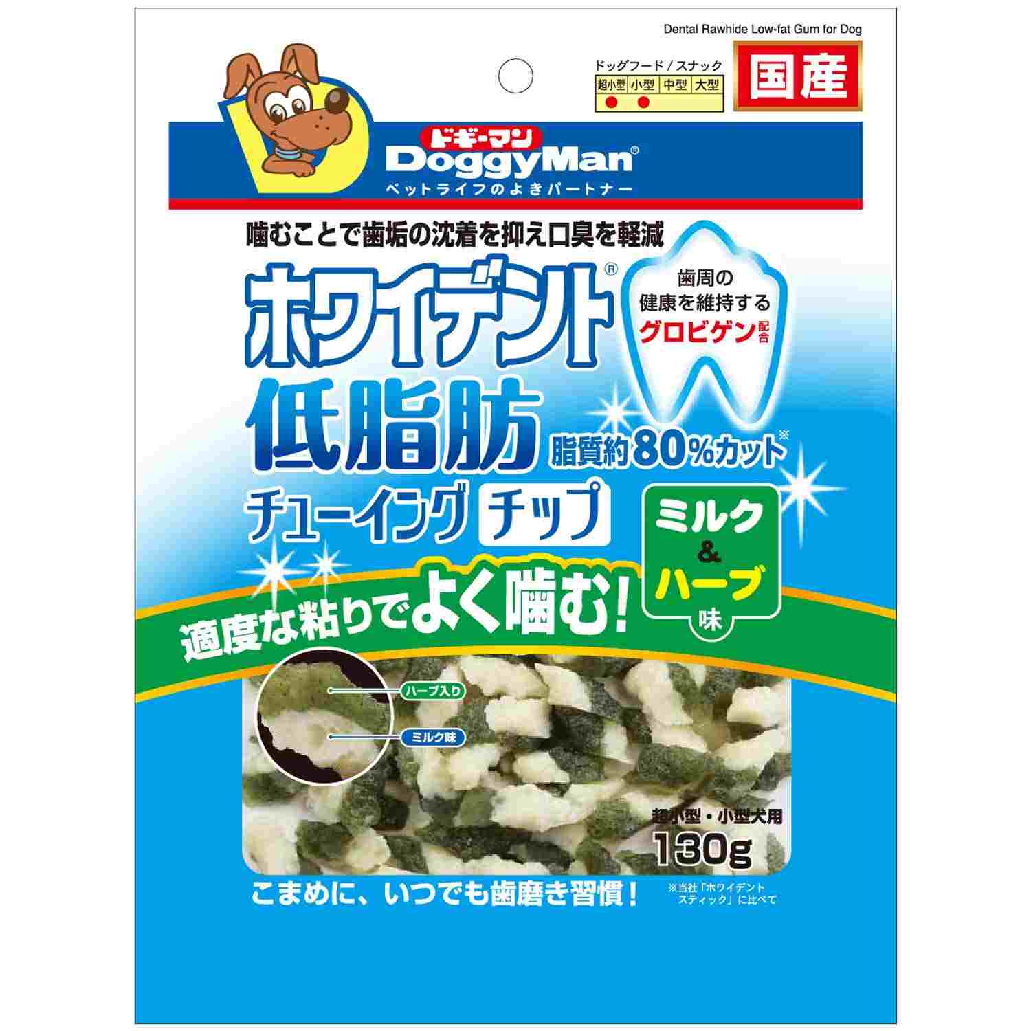 ホワイデント　低脂肪チューイングチップ　ミルク＆ハーブ味 130g