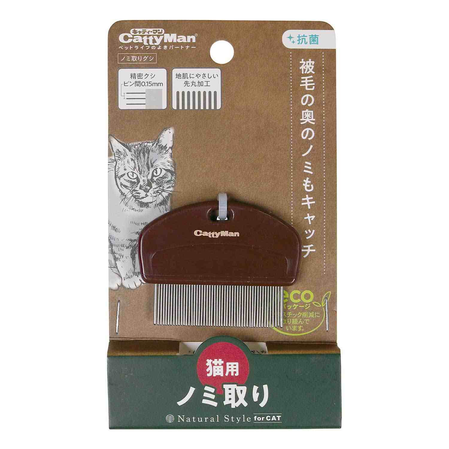 キャティーマン Natural Style Cat ノミ取りグシ