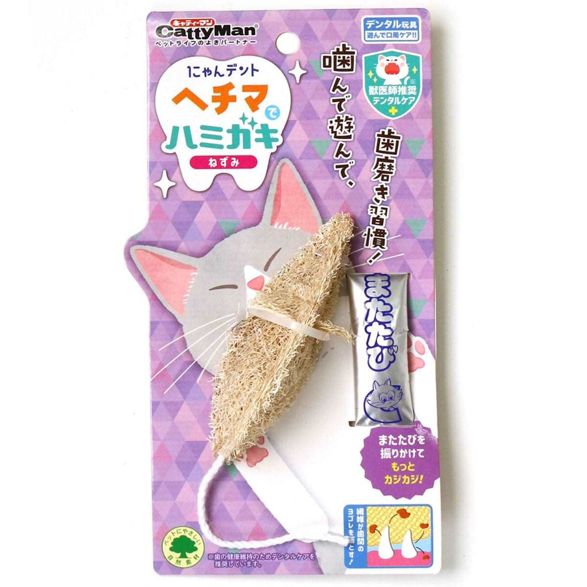 キャティーマン にゃんデント ヘチマでハミガキ ねずみ