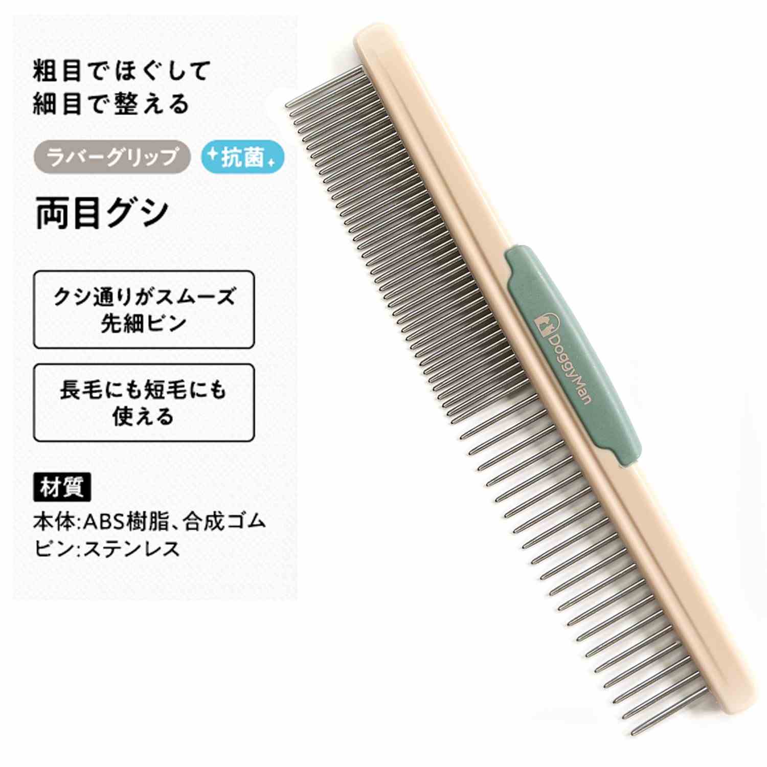 ドギーマン ペット美容室　両目グシ
