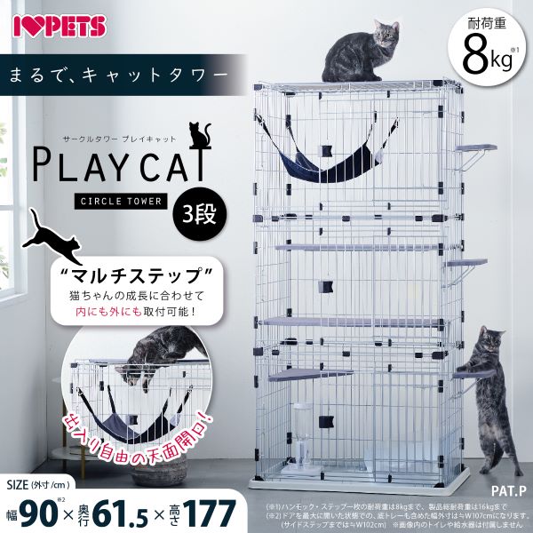 サークルタワー プレイキャット 3段