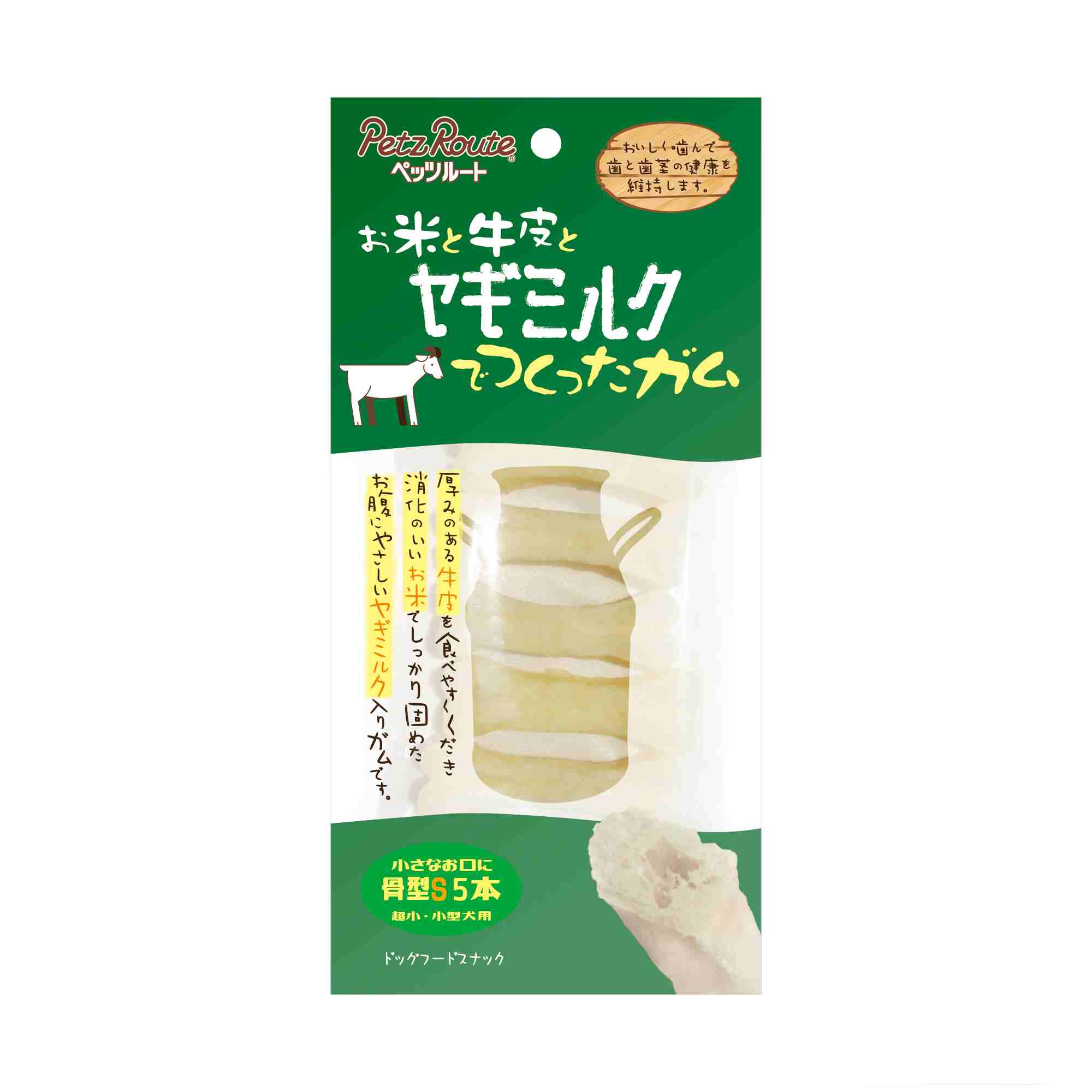 お米と牛皮とヤギミルクでつくったガム お米と牛皮とヤギミルクでつくったガム　骨型S　5本