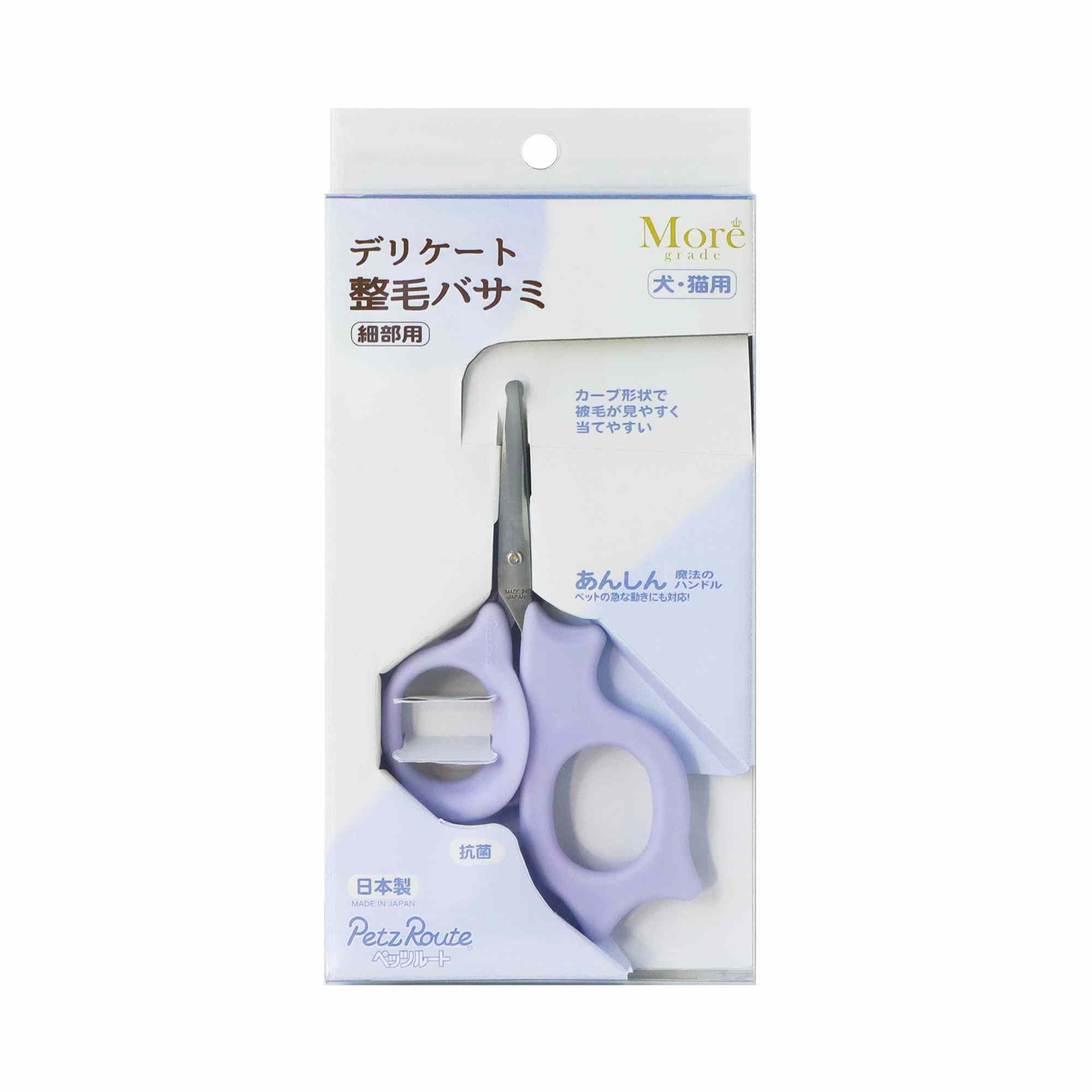 モアグレード デリケート整毛ハサミ