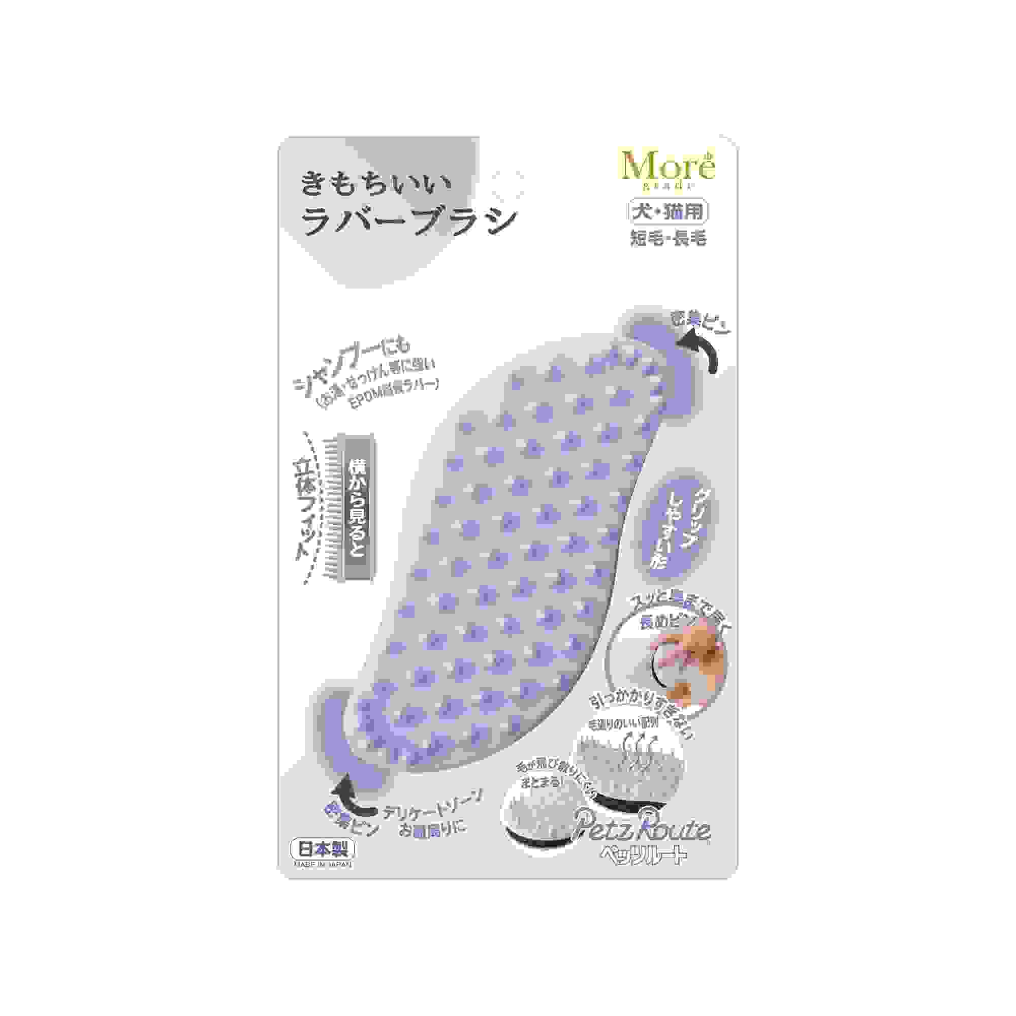 モアグレード きもちいいラバーブラシ