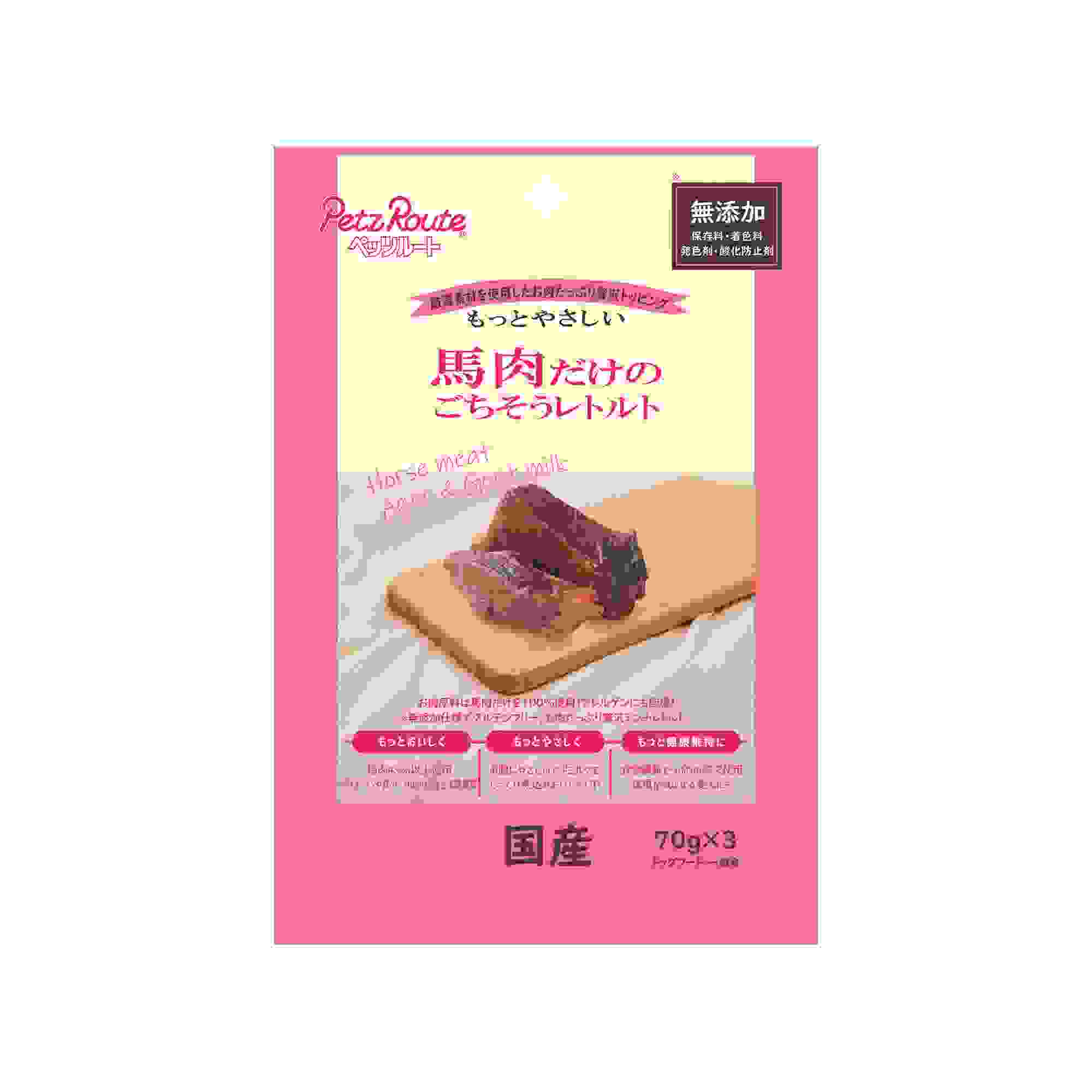 馬肉だけのごちそうレトルト 70g×3袋