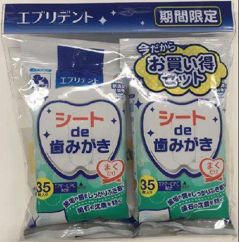 エブリデント シートde歯みがき 2コパック
