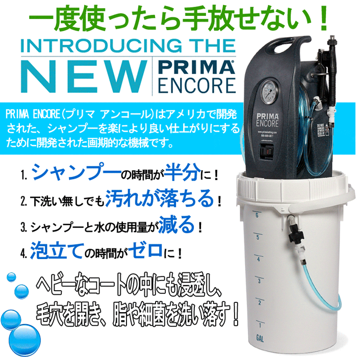 業務用シャンプーマシン Prima Bathing Systems プリマアンコール: 500