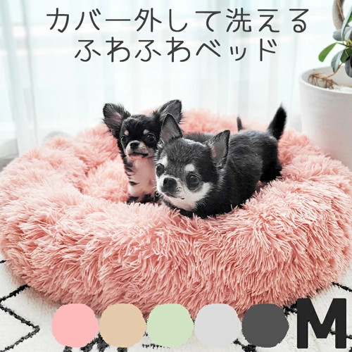 ふわふわマカロンベッド ファスナー付き M ローズピンク