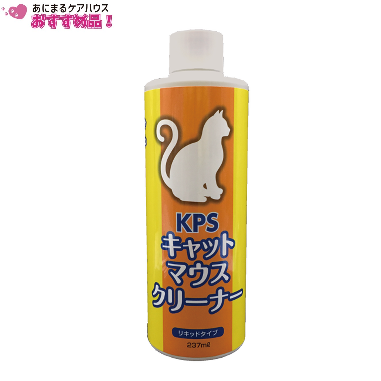 KPS キャット マウスクリーナー 237ml: 90あにまるキャンパス 